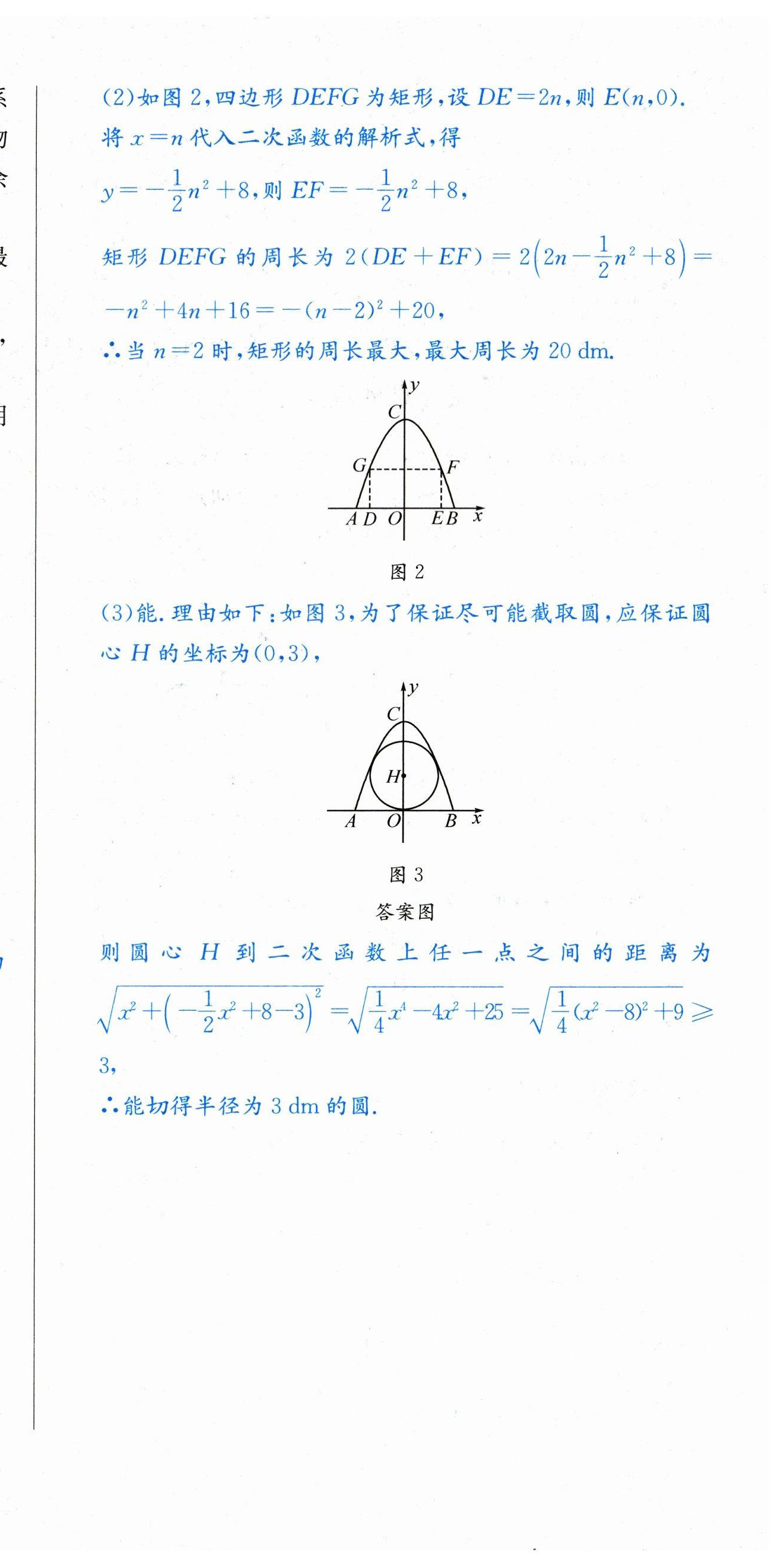 2023年決勝中考數(shù)學南充專版 第21頁