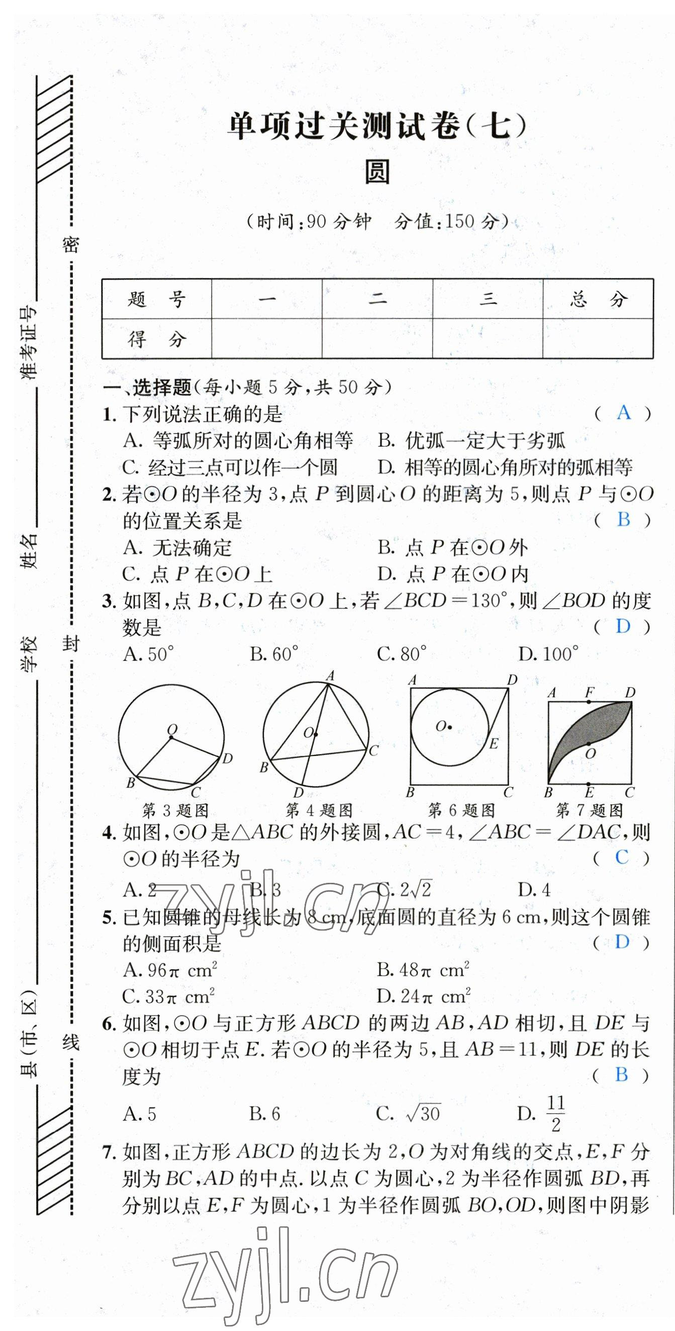 2023年決勝中考數學南充專版 第43頁