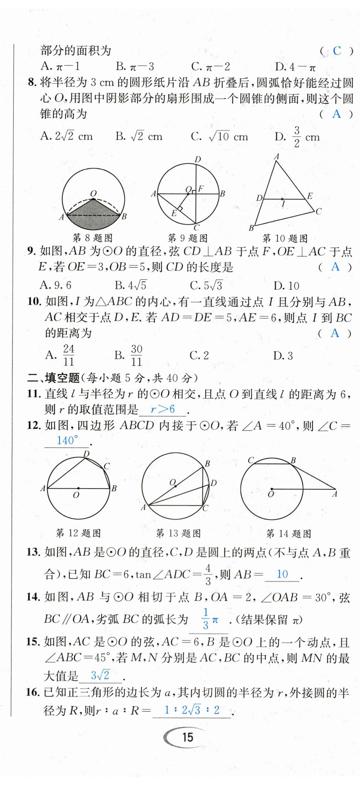 2023年決勝中考數(shù)學(xué)南充專版 第44頁