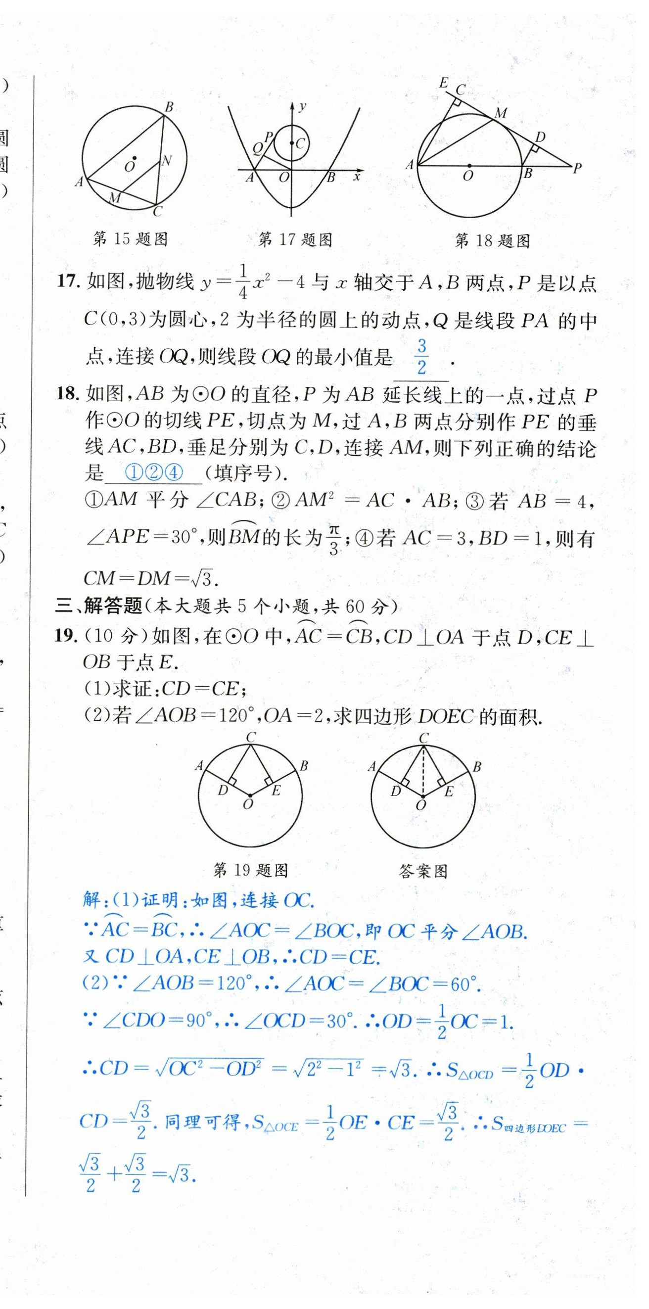 2023年決勝中考數(shù)學(xué)南充專版 第45頁