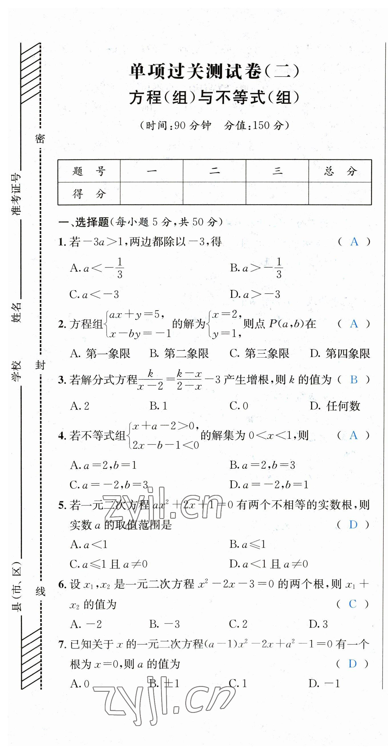 2023年決勝中考數(shù)學(xué)南充專版 第7頁(yè)