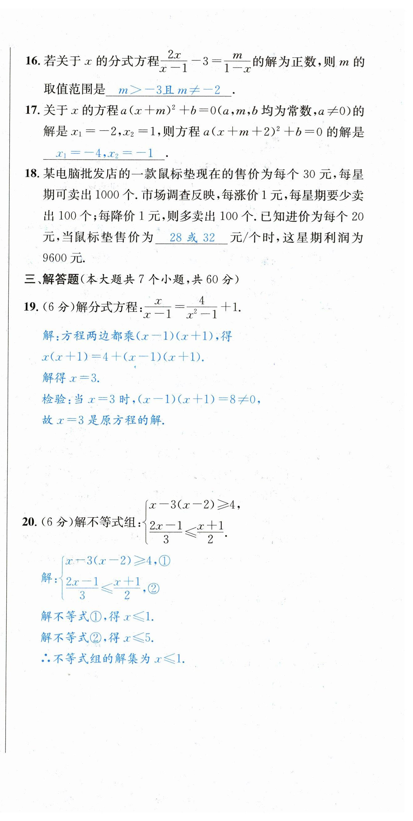 2023年決勝中考數(shù)學南充專版 第9頁