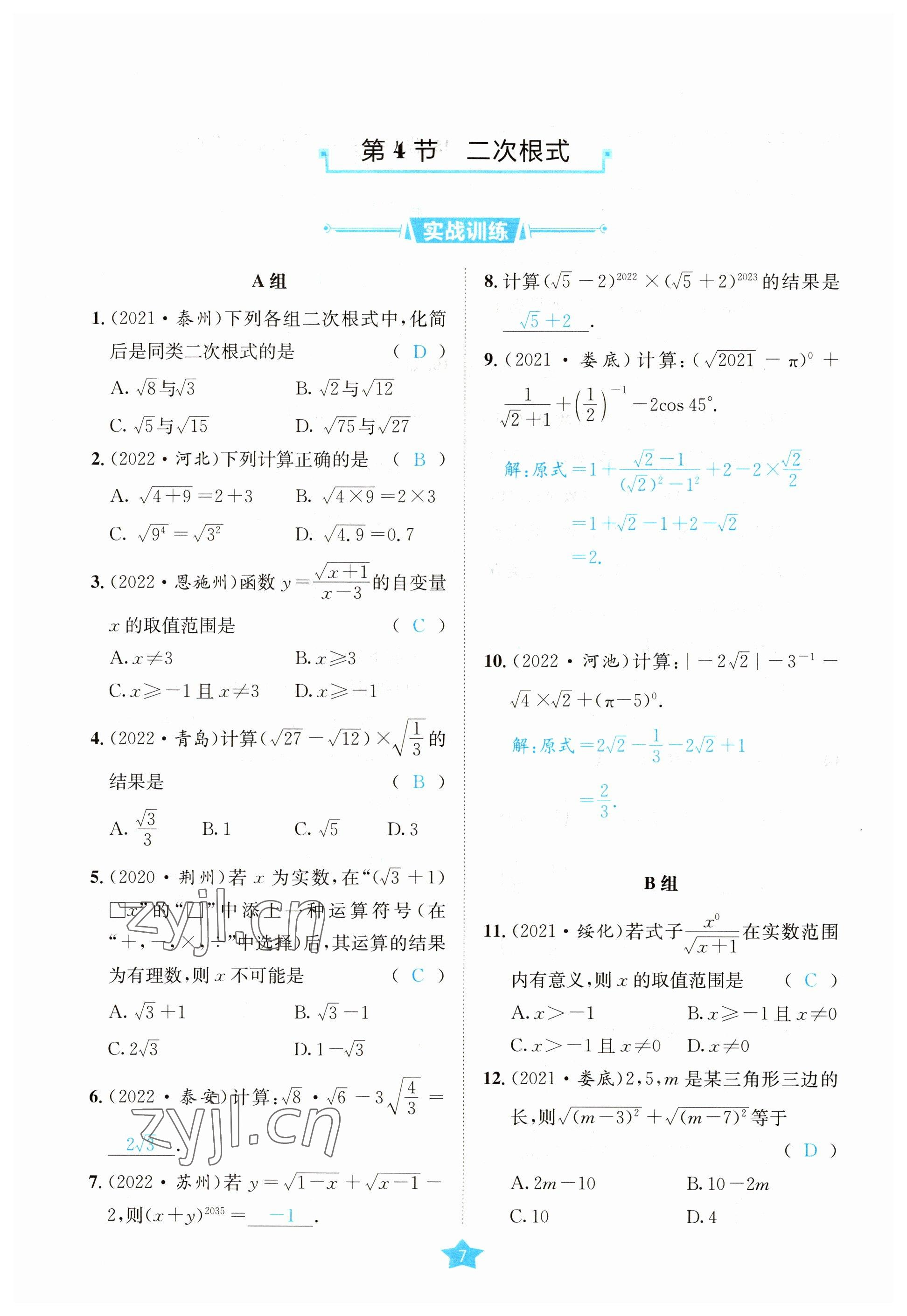 2023年決勝中考數(shù)學(xué)南充專版 參考答案第18頁