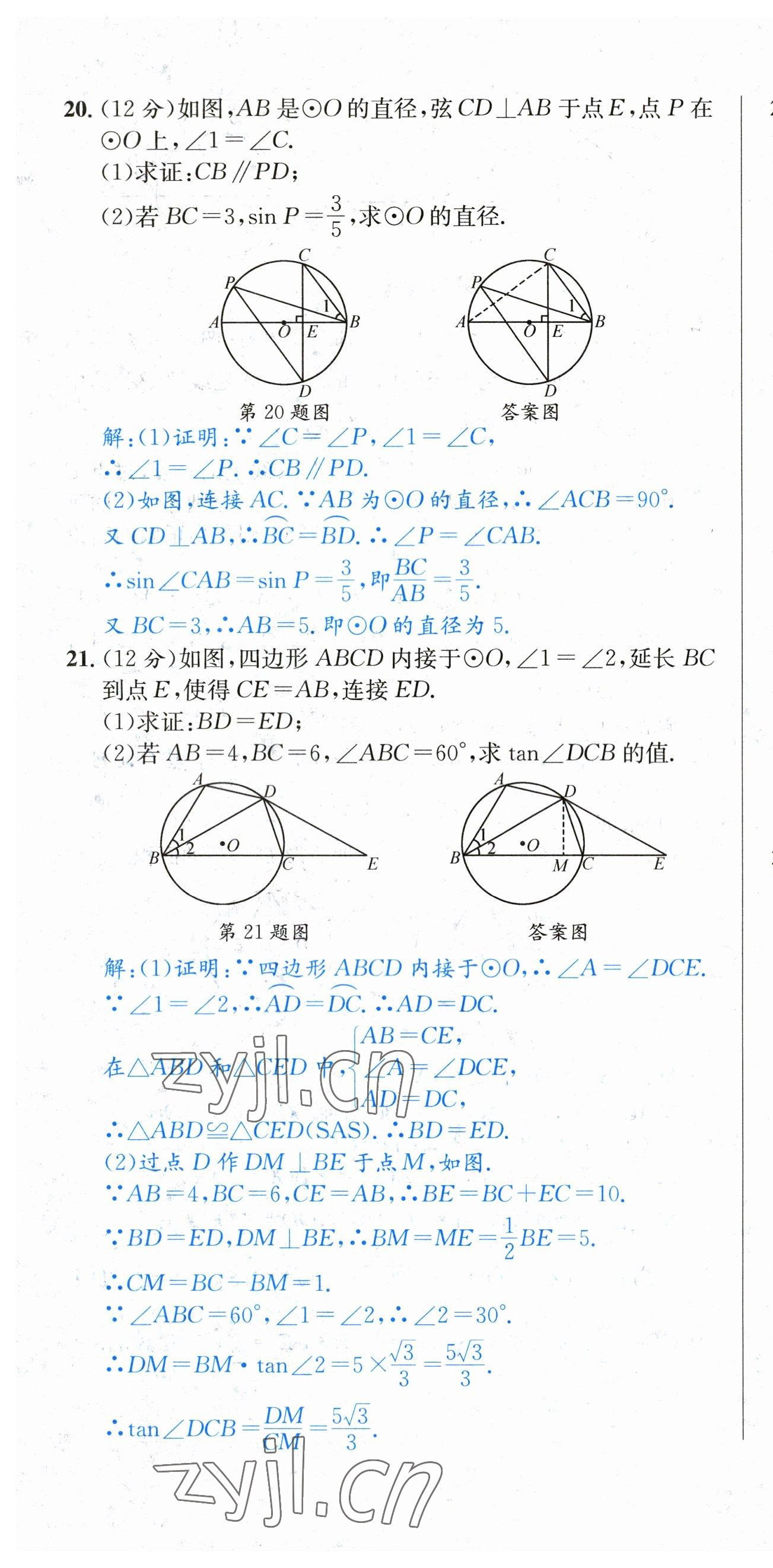 2023年决胜中考数学南充专版&nbsp;第46页