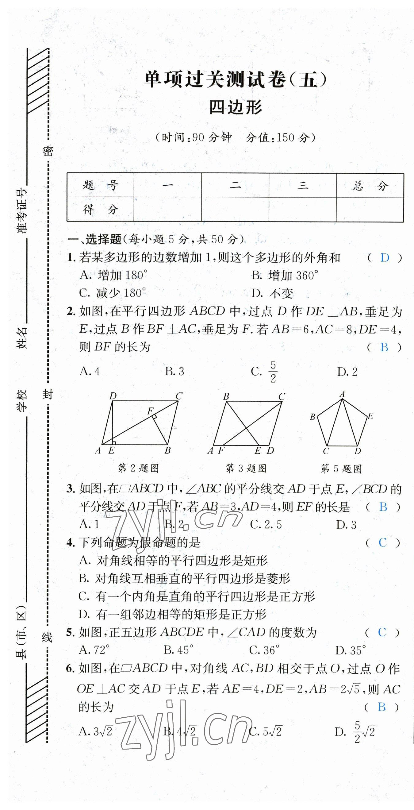 2023年決勝中考數(shù)學(xué)南充專版 第31頁