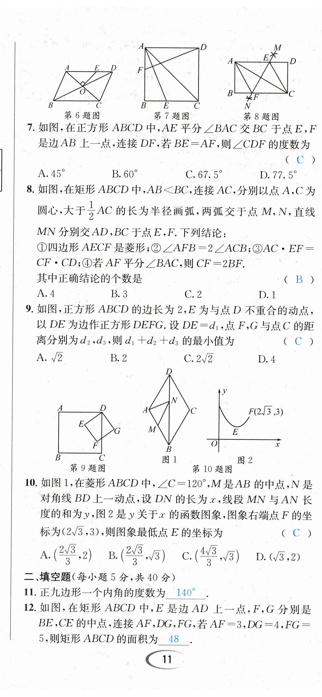 2023年決勝中考數(shù)學(xué)南充專版 第32頁