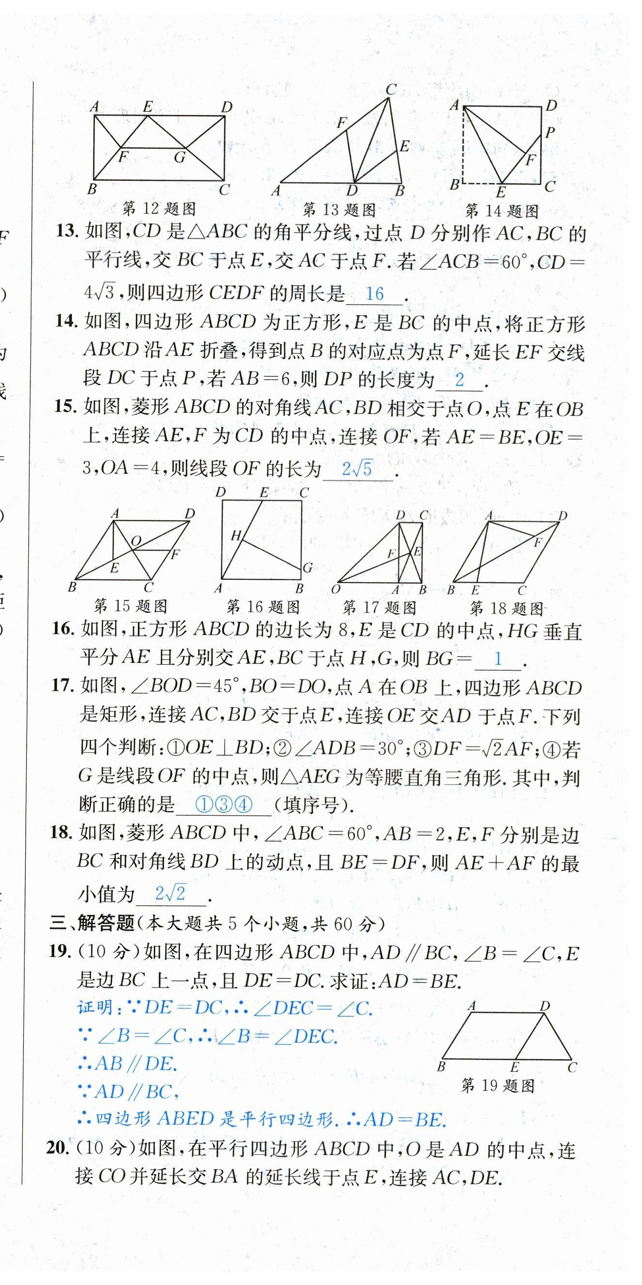 2023年決勝中考數(shù)學(xué)南充專版 第33頁