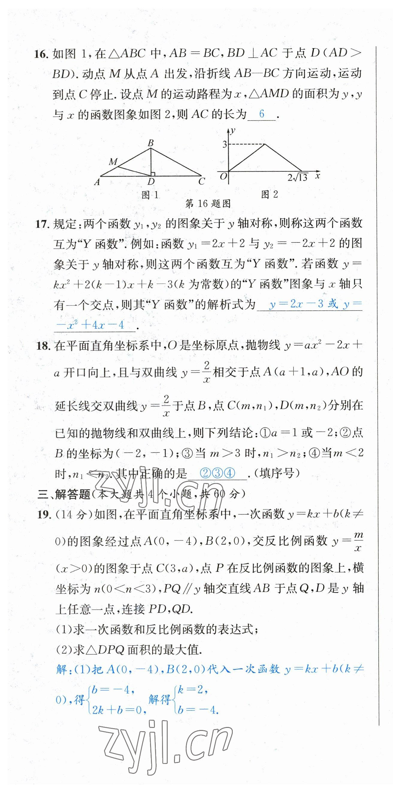 2023年決勝中考數(shù)學(xué)南充專版 第16頁