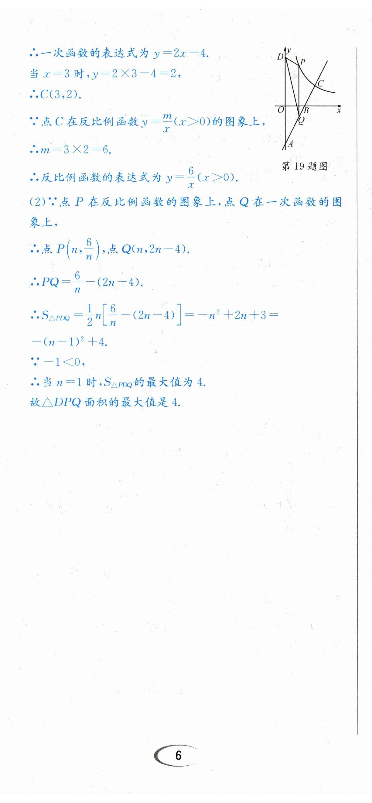 2023年決勝中考數(shù)學(xué)南充專版 第17頁