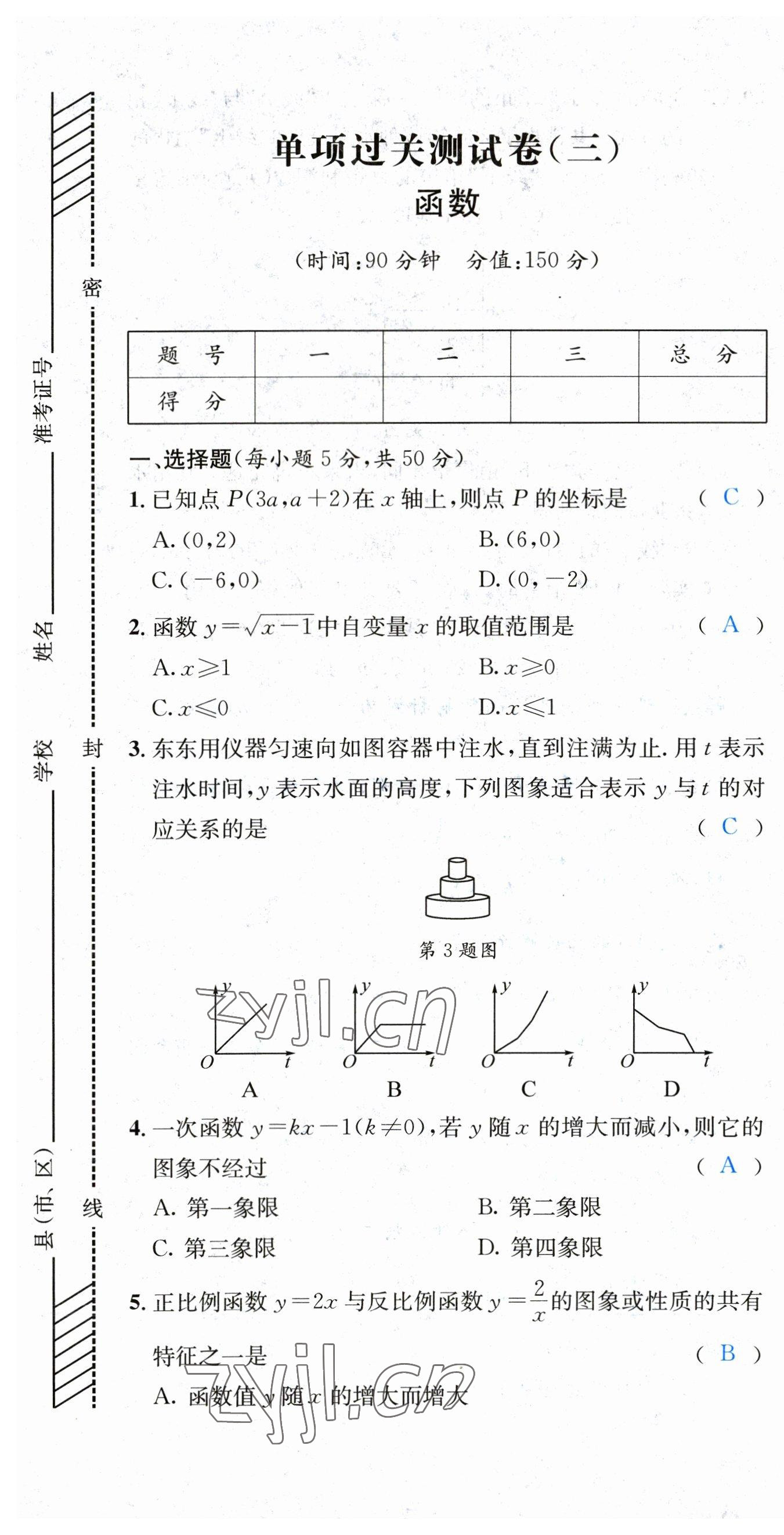 2023年决胜中考数学南充专版&nbsp;第13页
