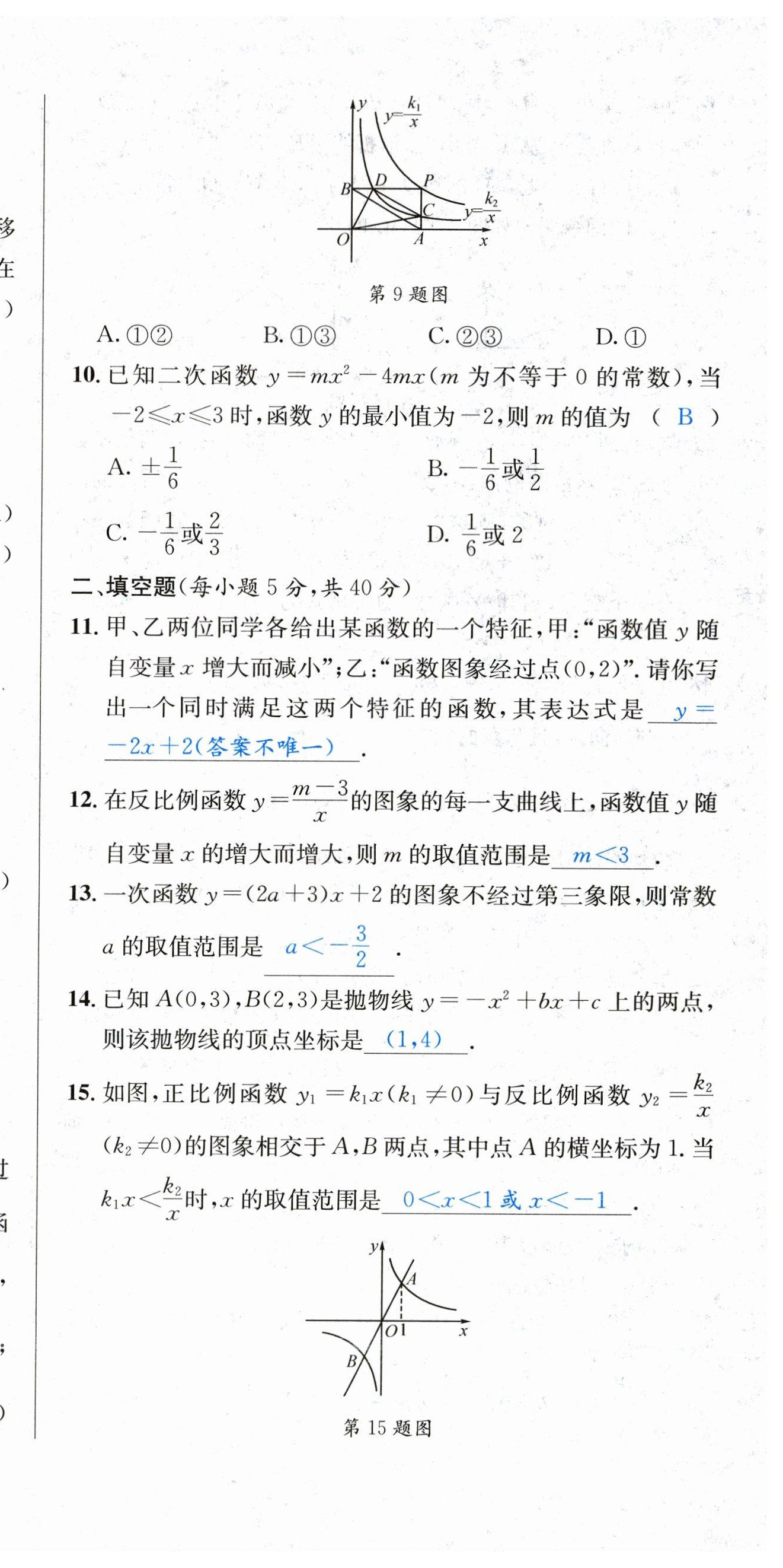 2023年決勝中考數(shù)學(xué)南充專版 第15頁(yè)