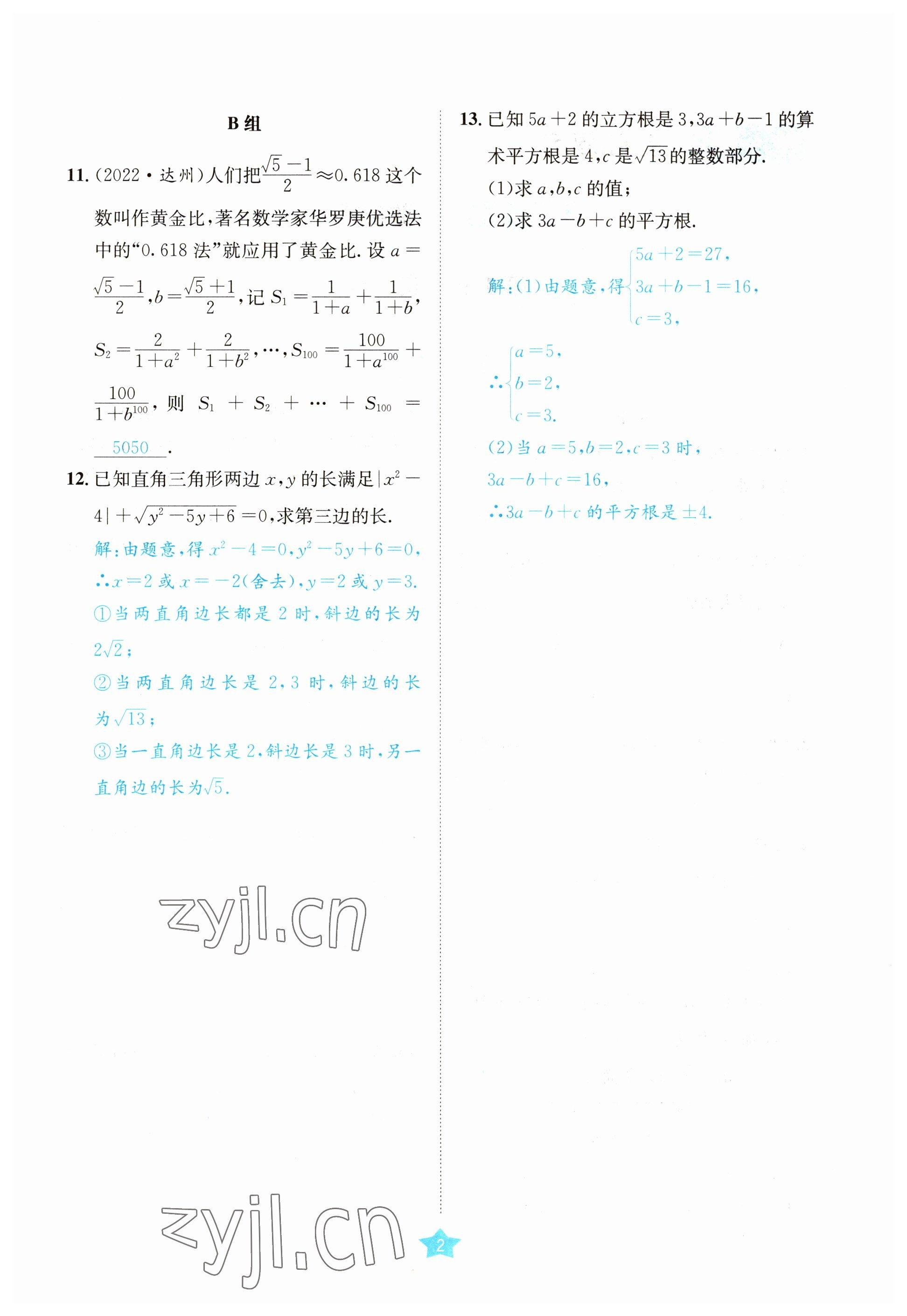 2023年決勝中考數(shù)學(xué)南充專版 參考答案第8頁(yè)