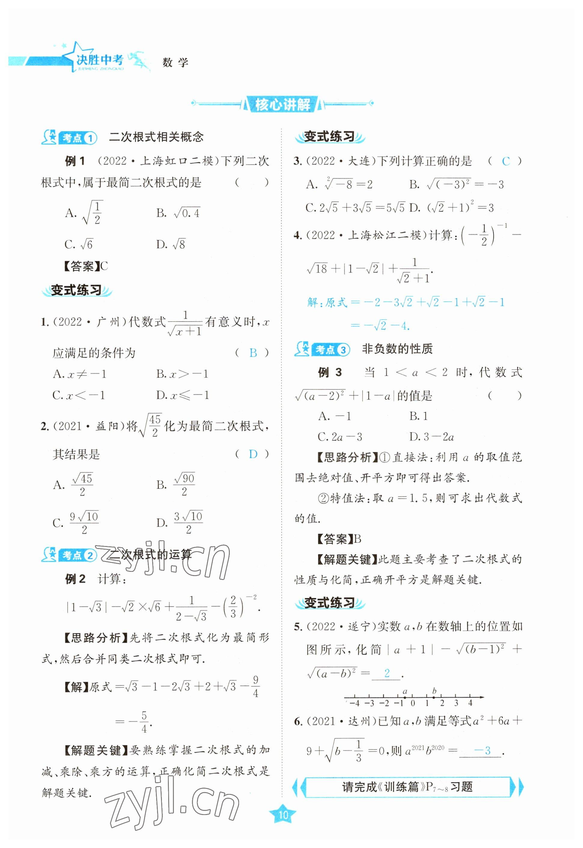 2023年決勝中考數(shù)學(xué)南充專版 參考答案第15頁