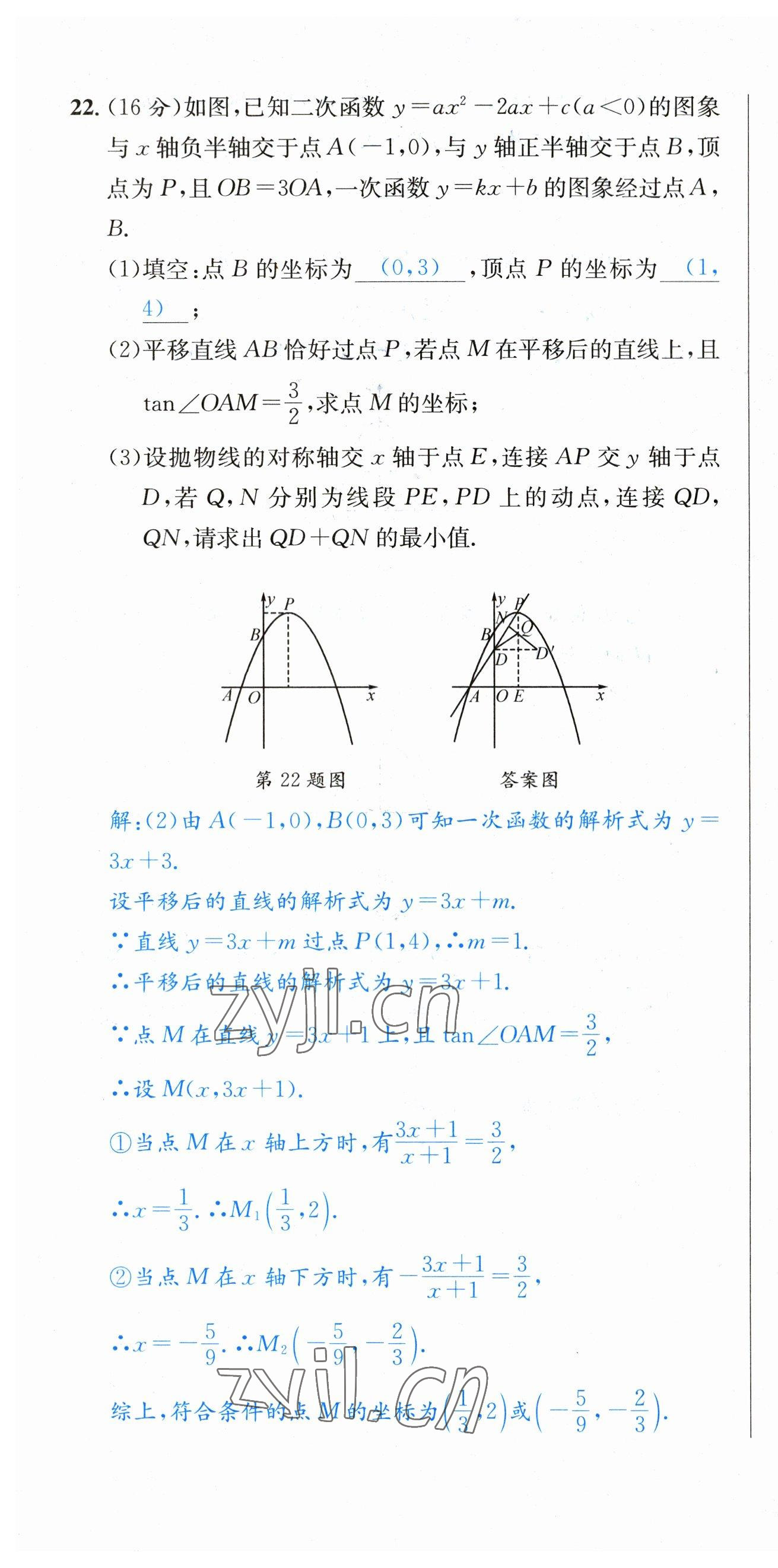 2023年決勝中考數(shù)學(xué)南充專版 第22頁(yè)