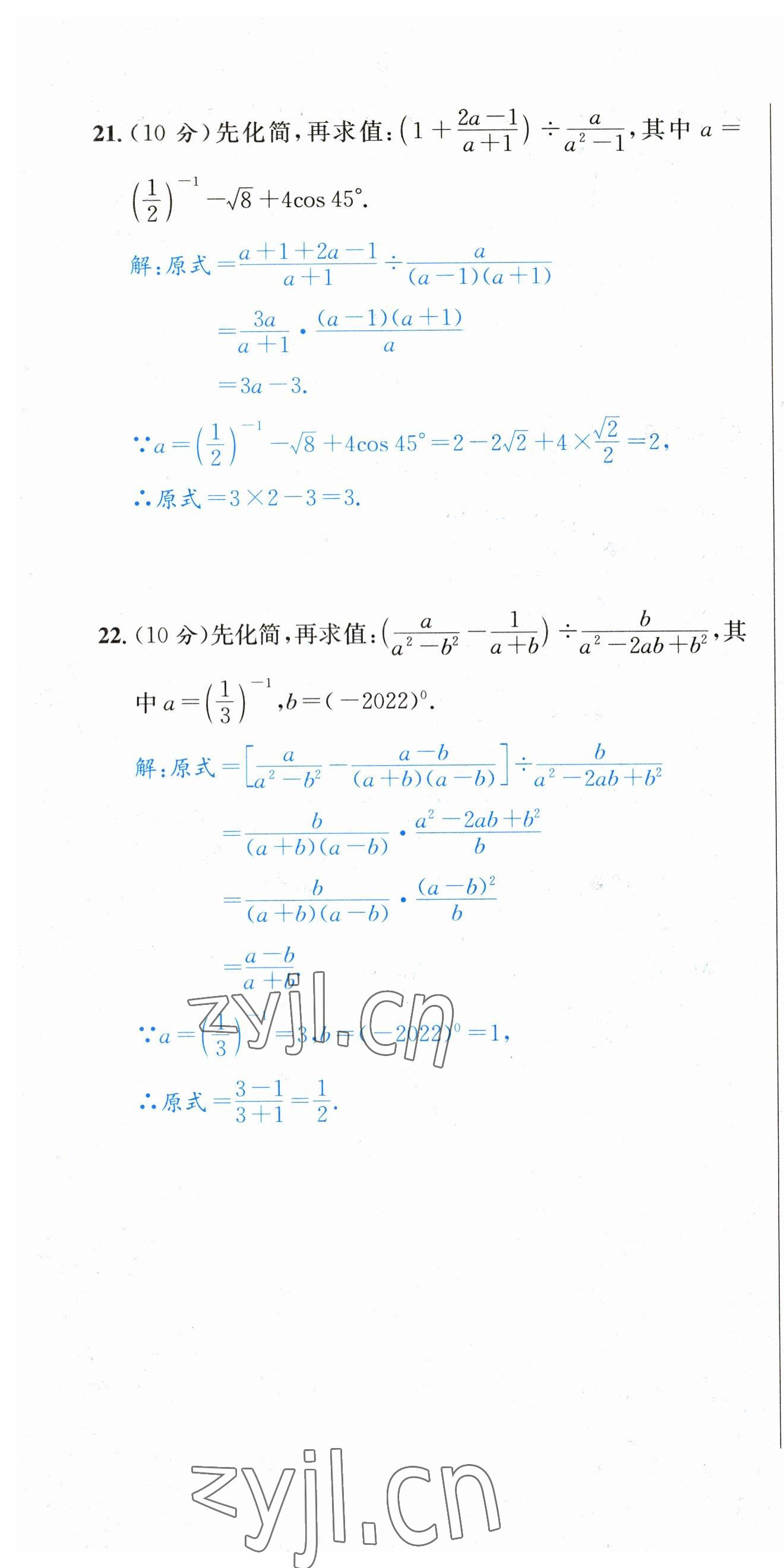 2023年決勝中考數(shù)學(xué)南充專版 第4頁