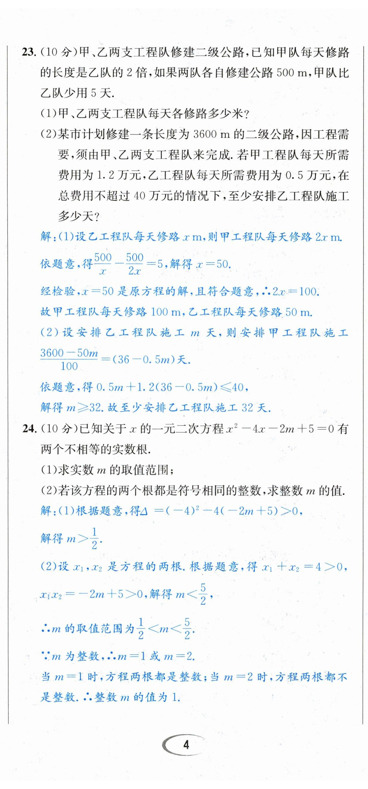 2023年決勝中考數(shù)學(xué)南充專版 第11頁(yè)