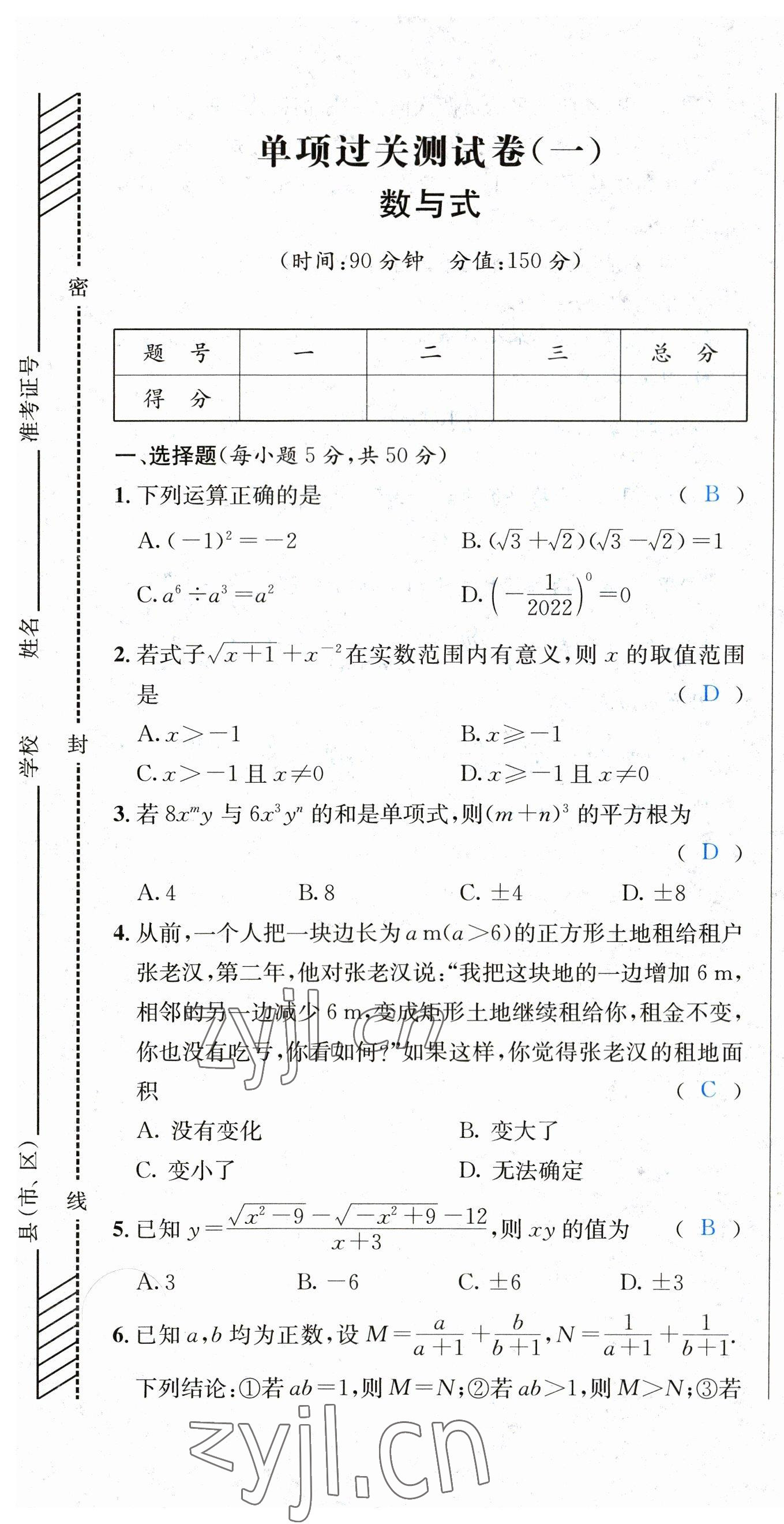 2023年決勝中考數(shù)學(xué)南充專版 第1頁