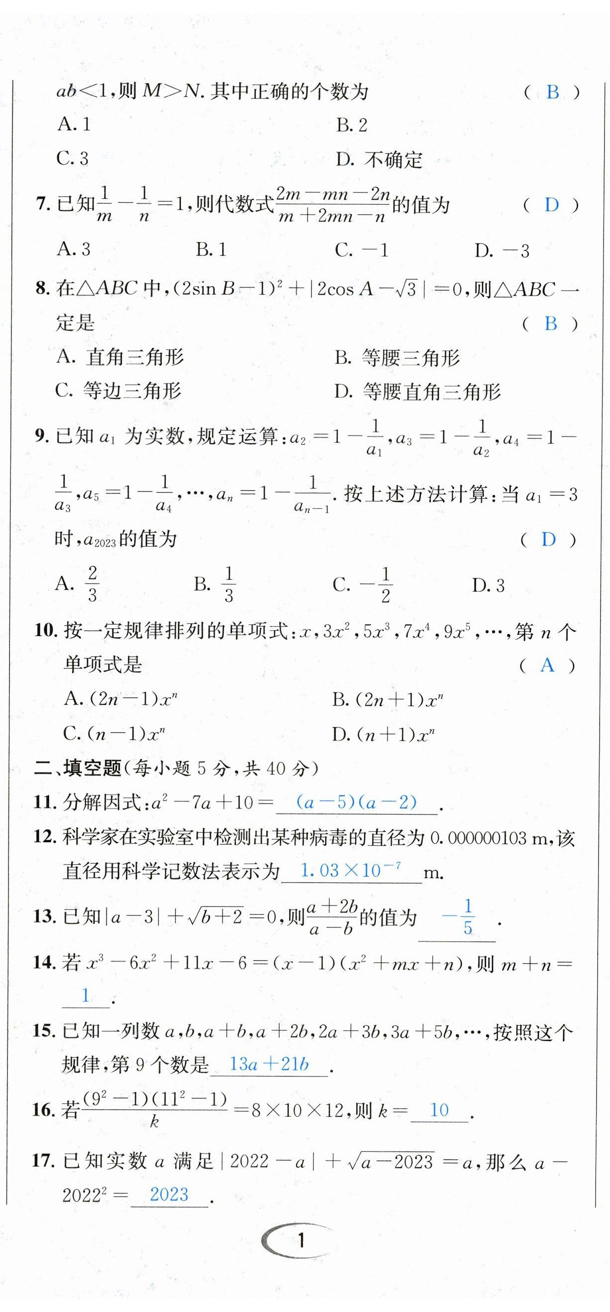 2023年決勝中考數(shù)學(xué)南充專版 第2頁(yè)