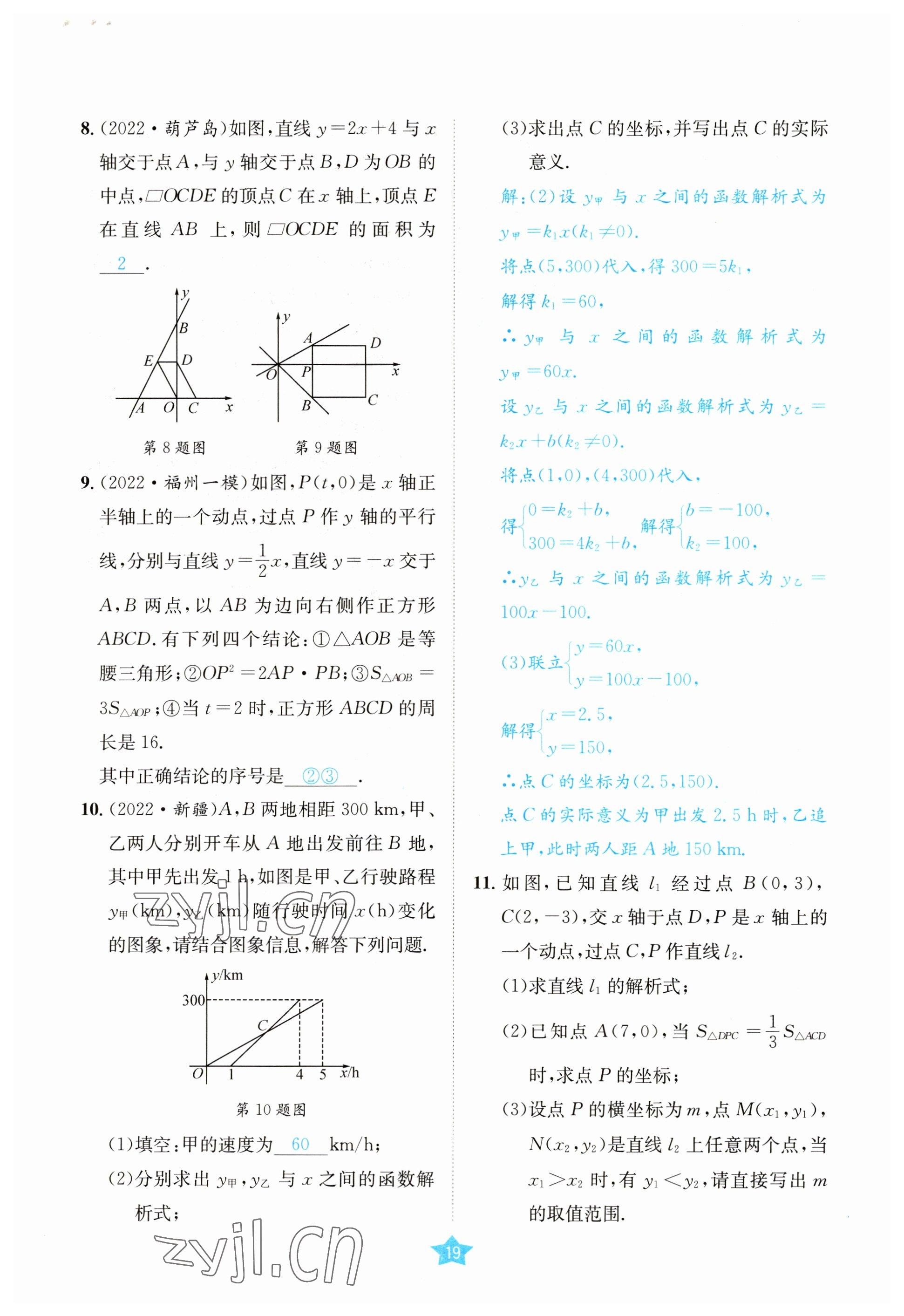 2023年決勝中考數(shù)學南充專版 參考答案第42頁