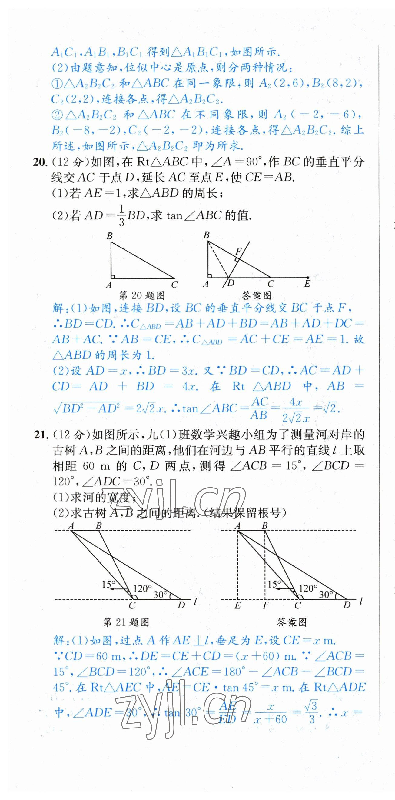 2023年決勝中考數(shù)學(xué)南充專版 第40頁