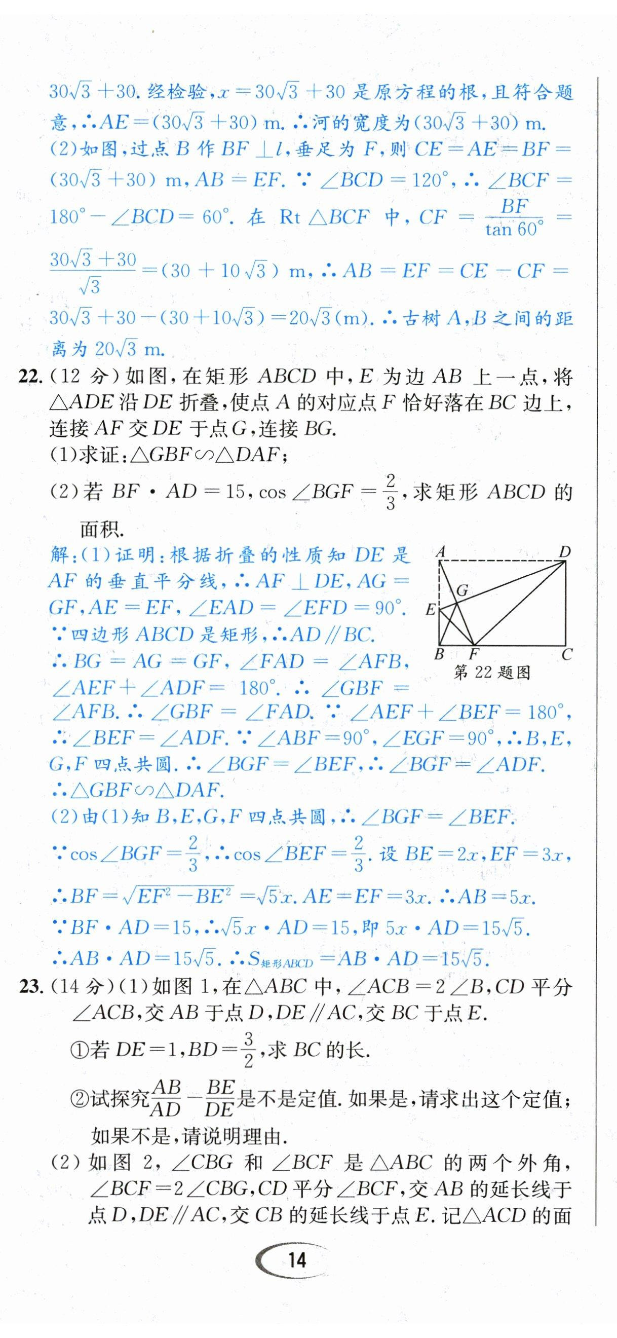 2023年決勝中考數(shù)學(xué)南充專版 第41頁