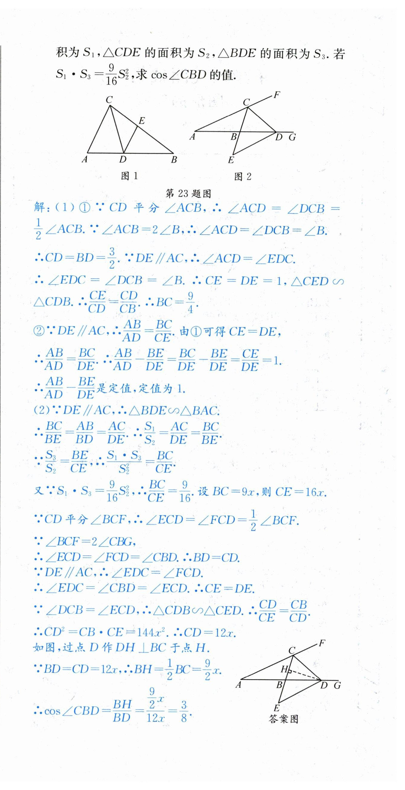 2023年決勝中考數(shù)學南充專版 第42頁