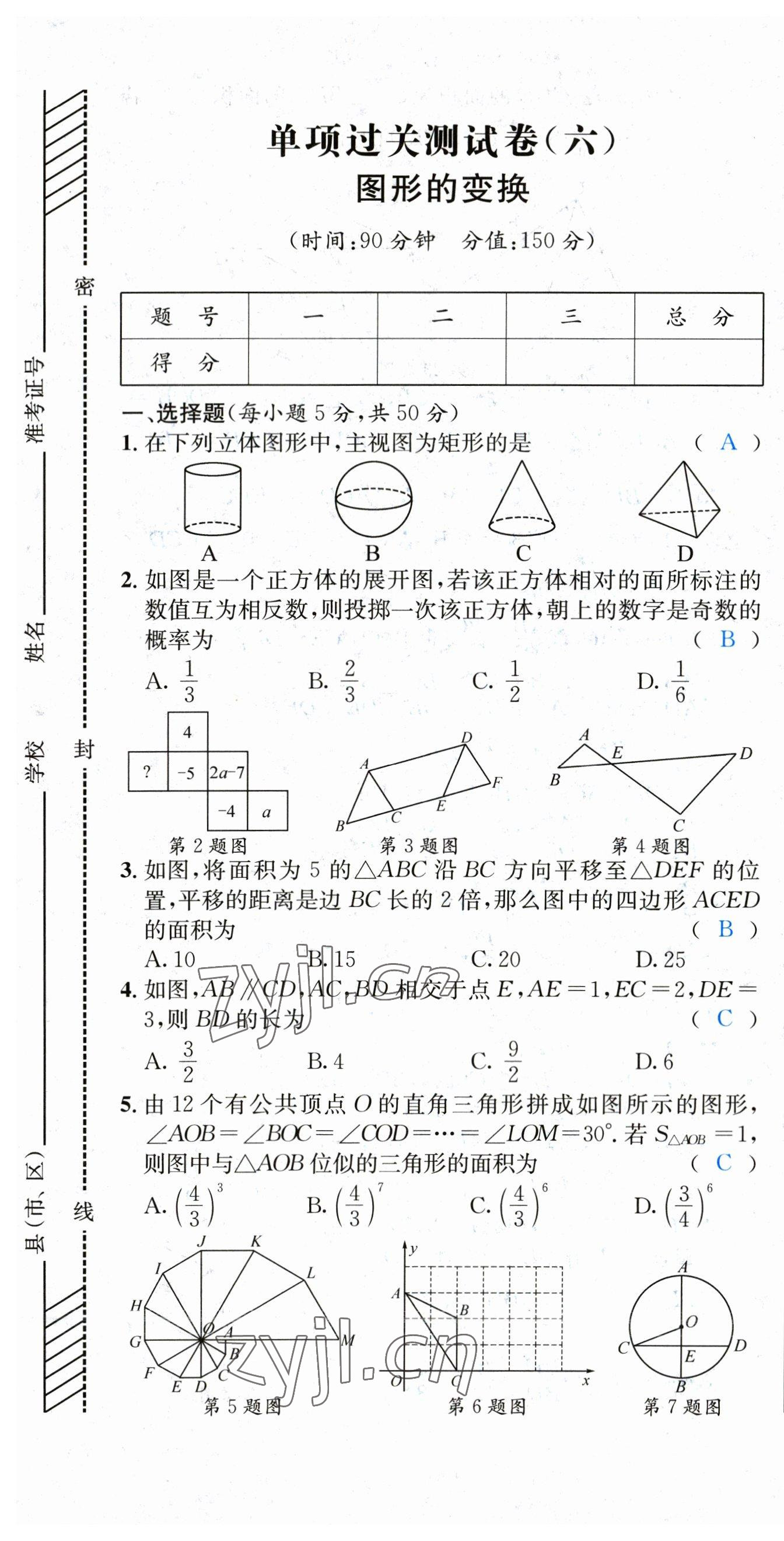 2023年決勝中考數(shù)學(xué)南充專版 第37頁(yè)