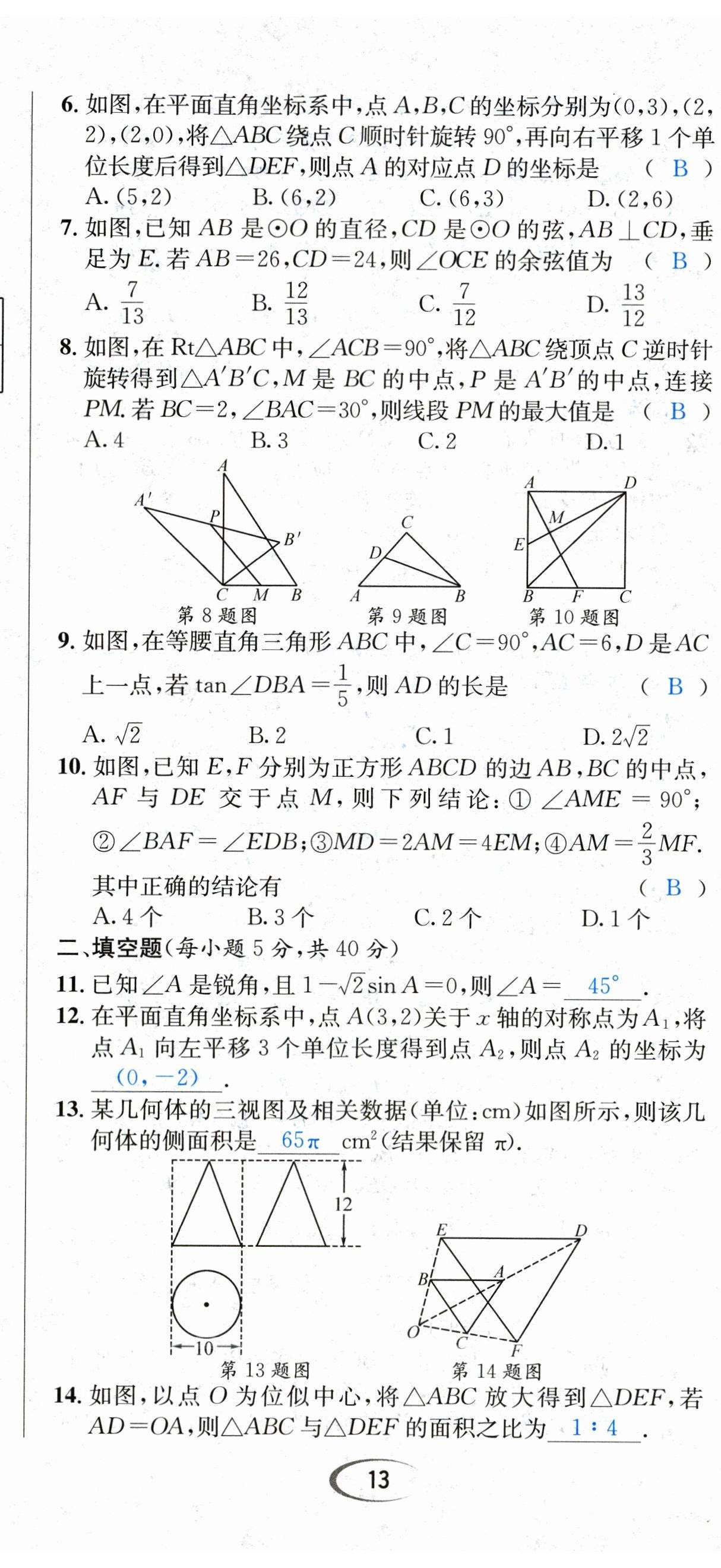 2023年決勝中考數(shù)學(xué)南充專版 第38頁