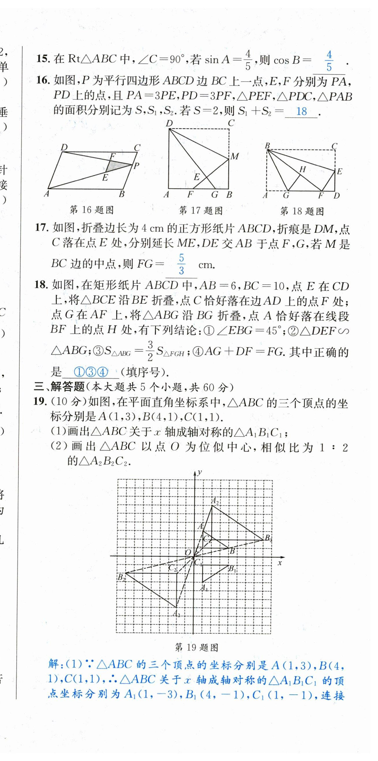 2023年決勝中考數(shù)學(xué)南充專版 第39頁