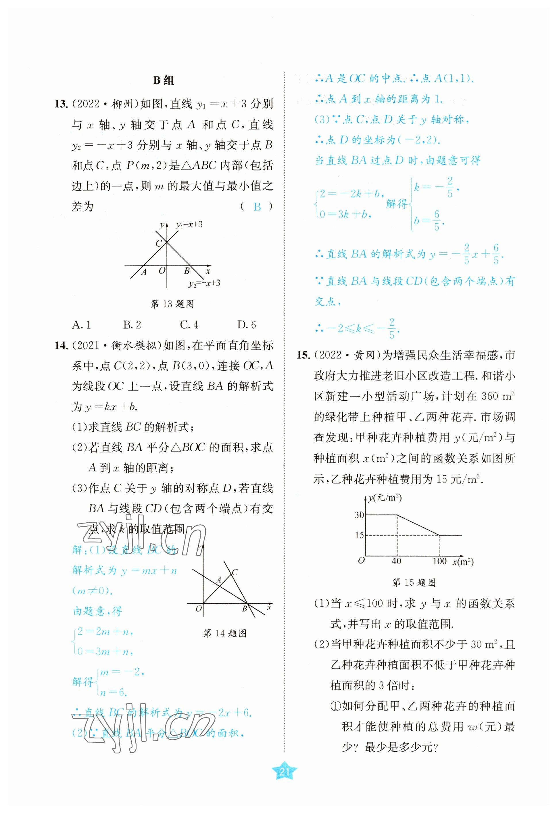 2023年決勝中考數(shù)學(xué)南充專版 參考答案第46頁(yè)