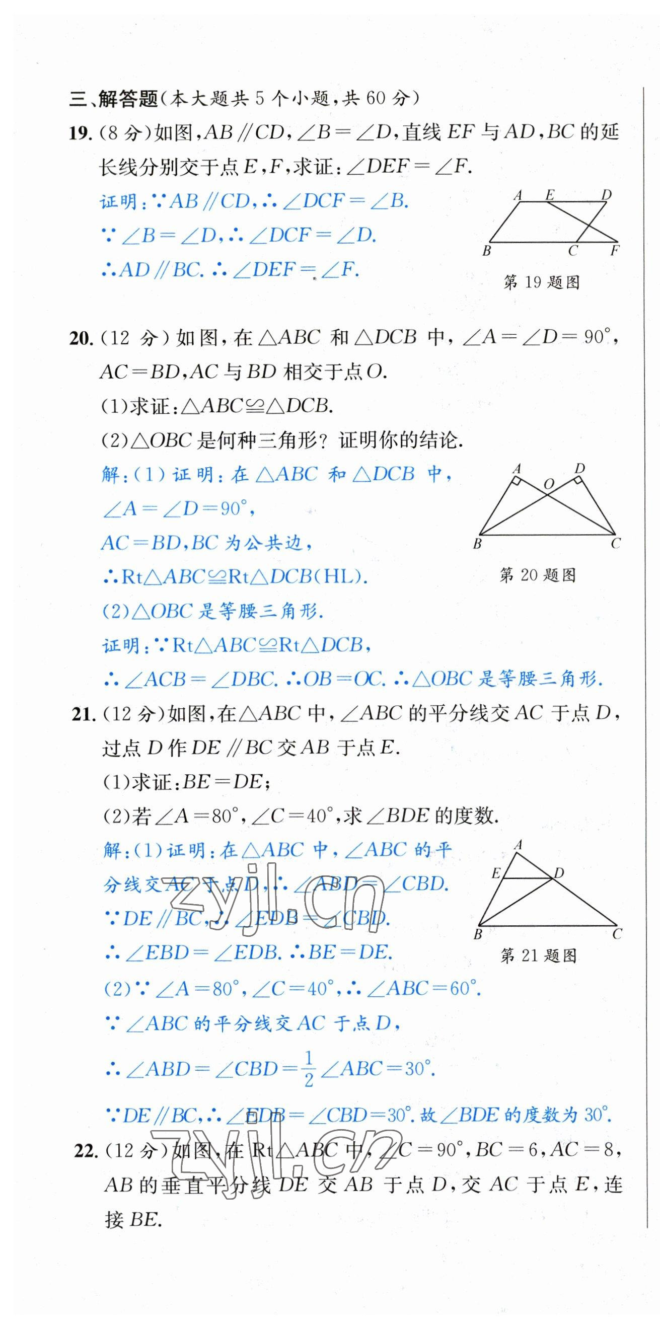 2023年決勝中考數(shù)學(xué)南充專版 第28頁