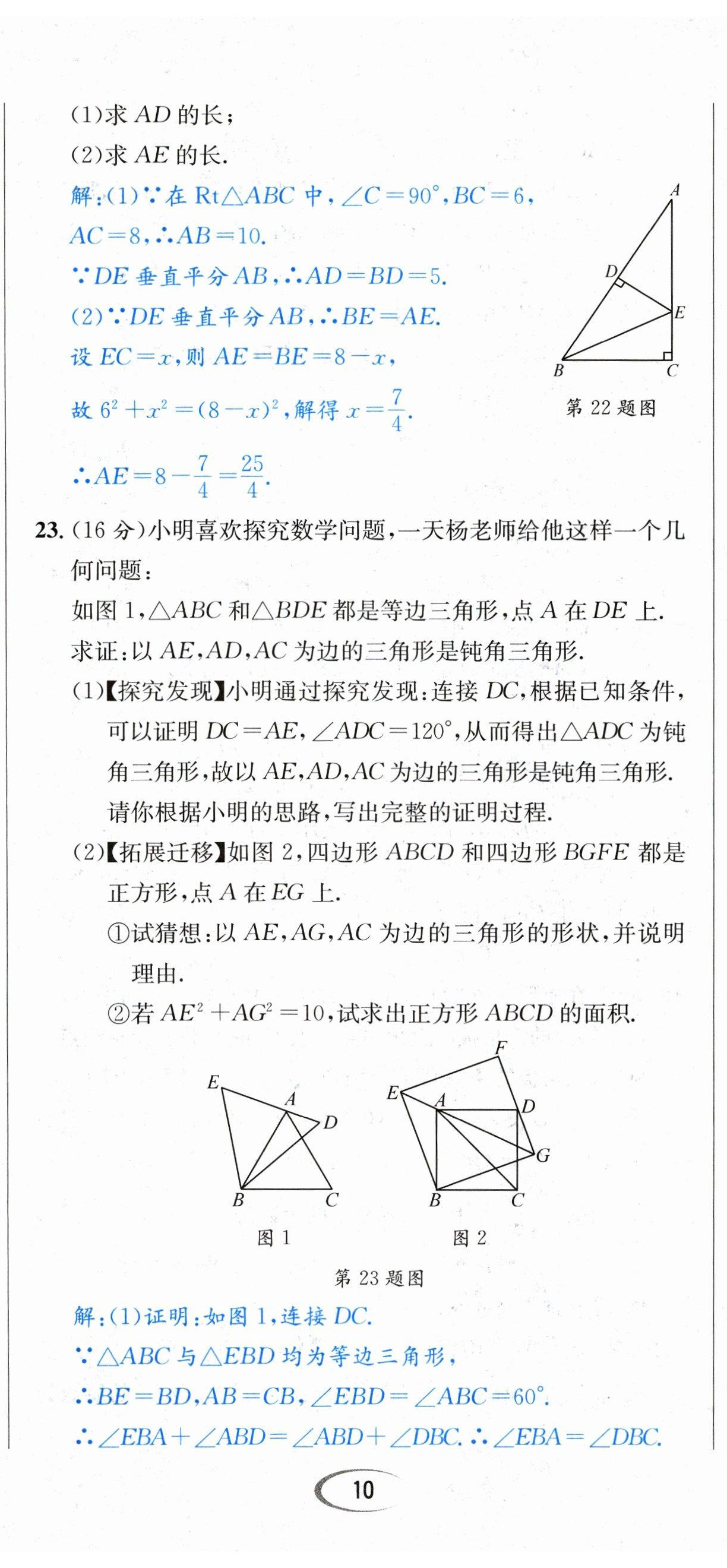 2023年決勝中考數(shù)學南充專版 第29頁