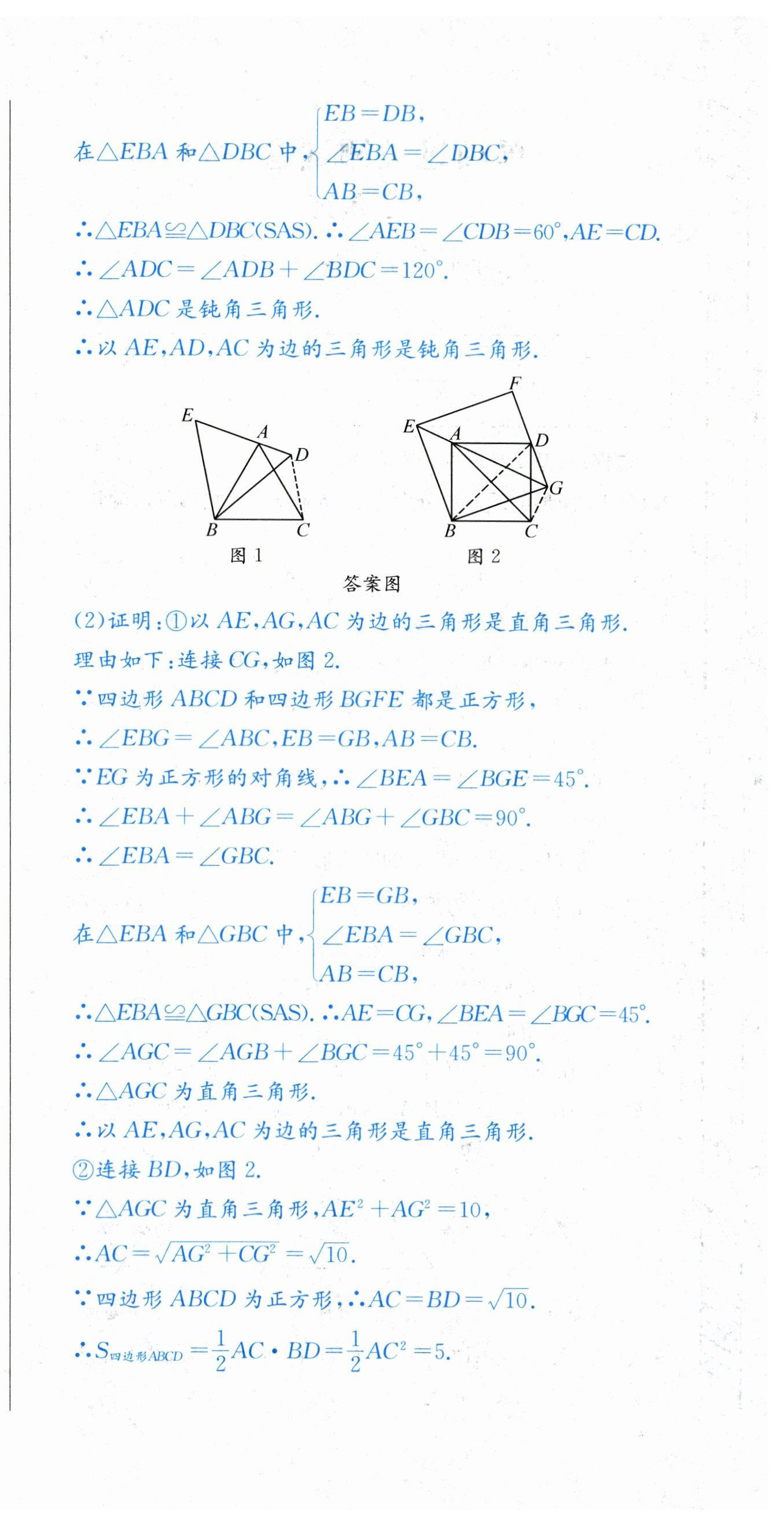 2023年決勝中考數(shù)學(xué)南充專版 第30頁