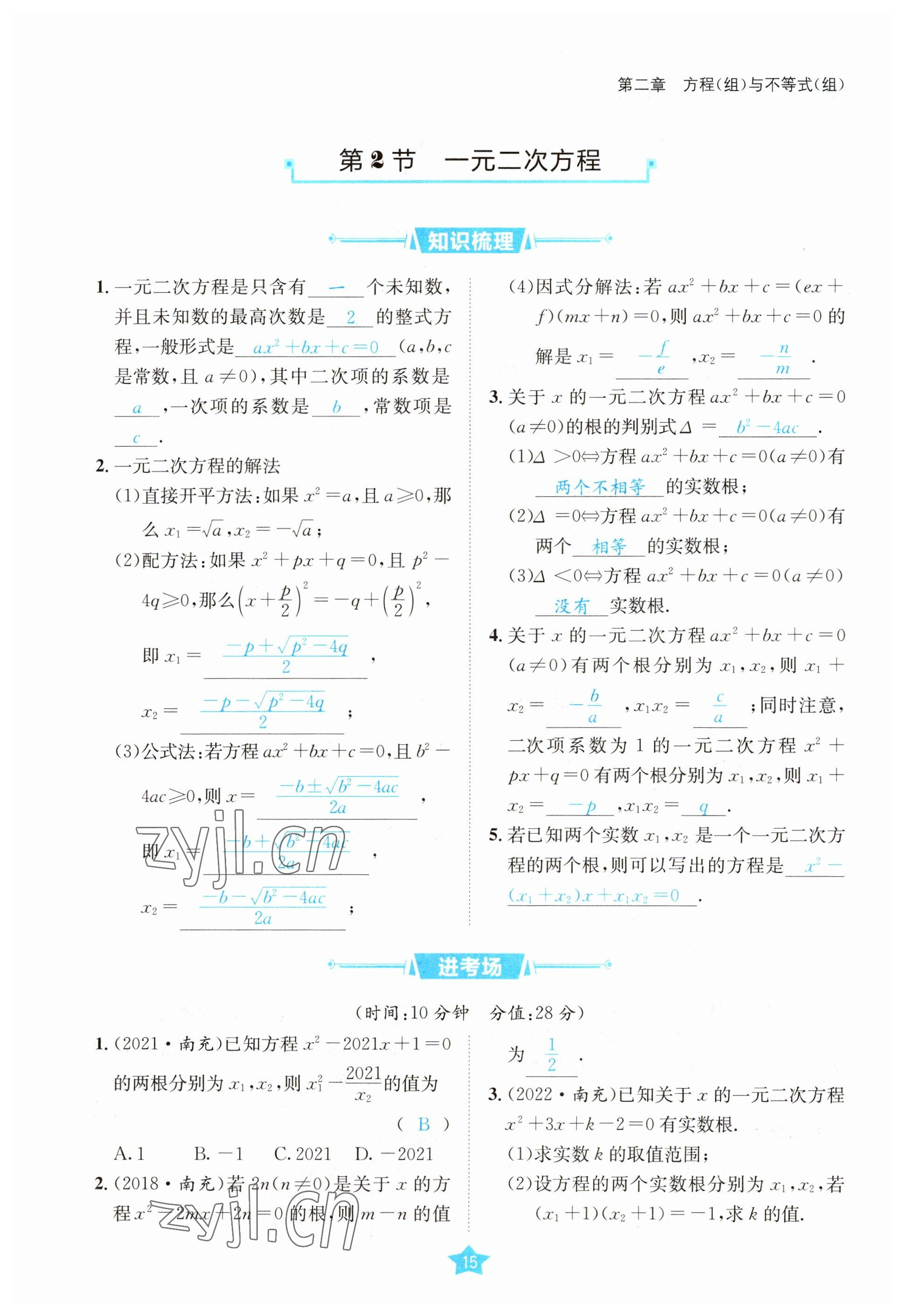 2023年決勝中考數(shù)學(xué)南充專版 參考答案第25頁