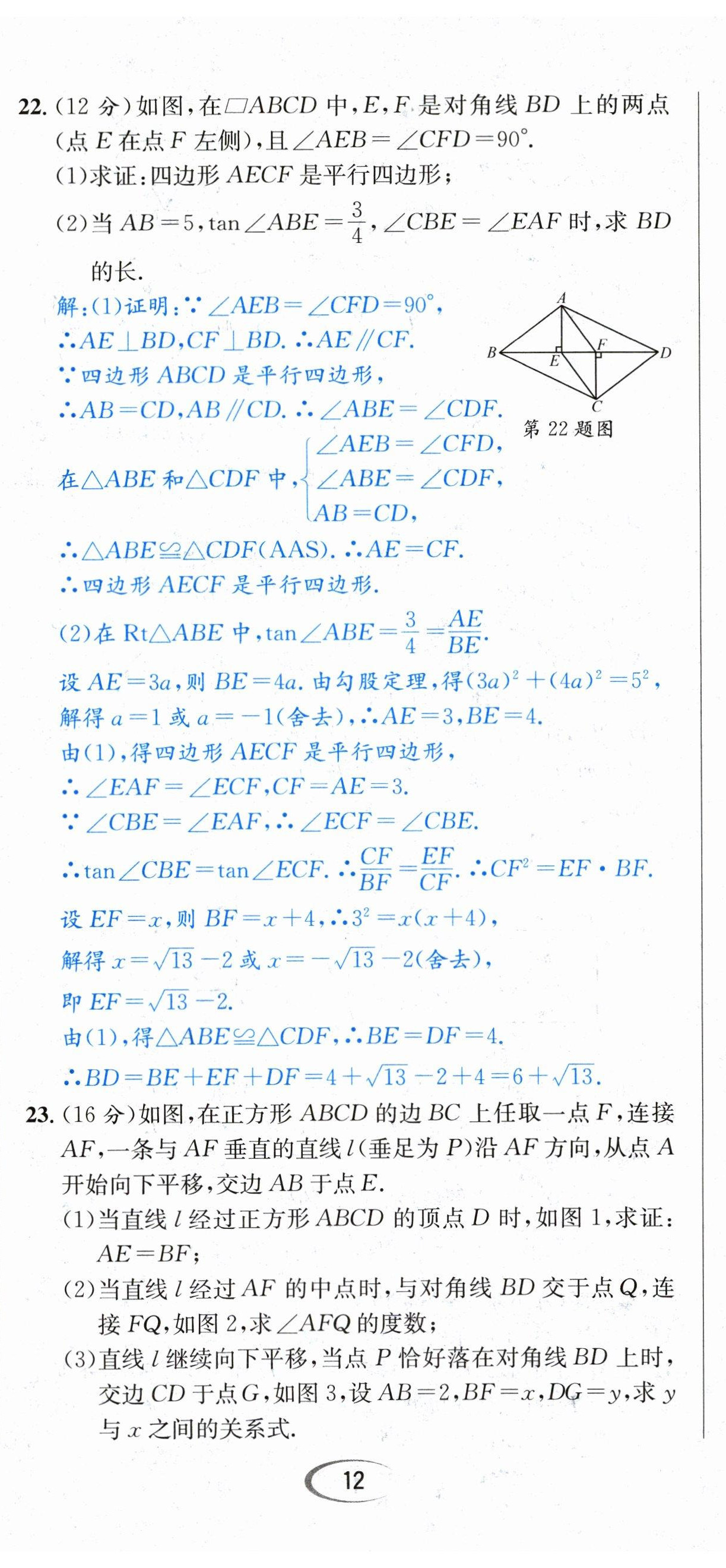 2023年決勝中考數(shù)學(xué)南充專版 第35頁