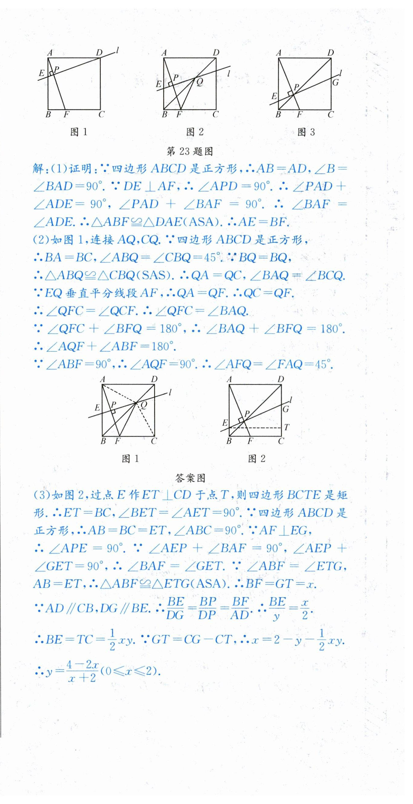 2023年決勝中考數(shù)學(xué)南充專版 第36頁