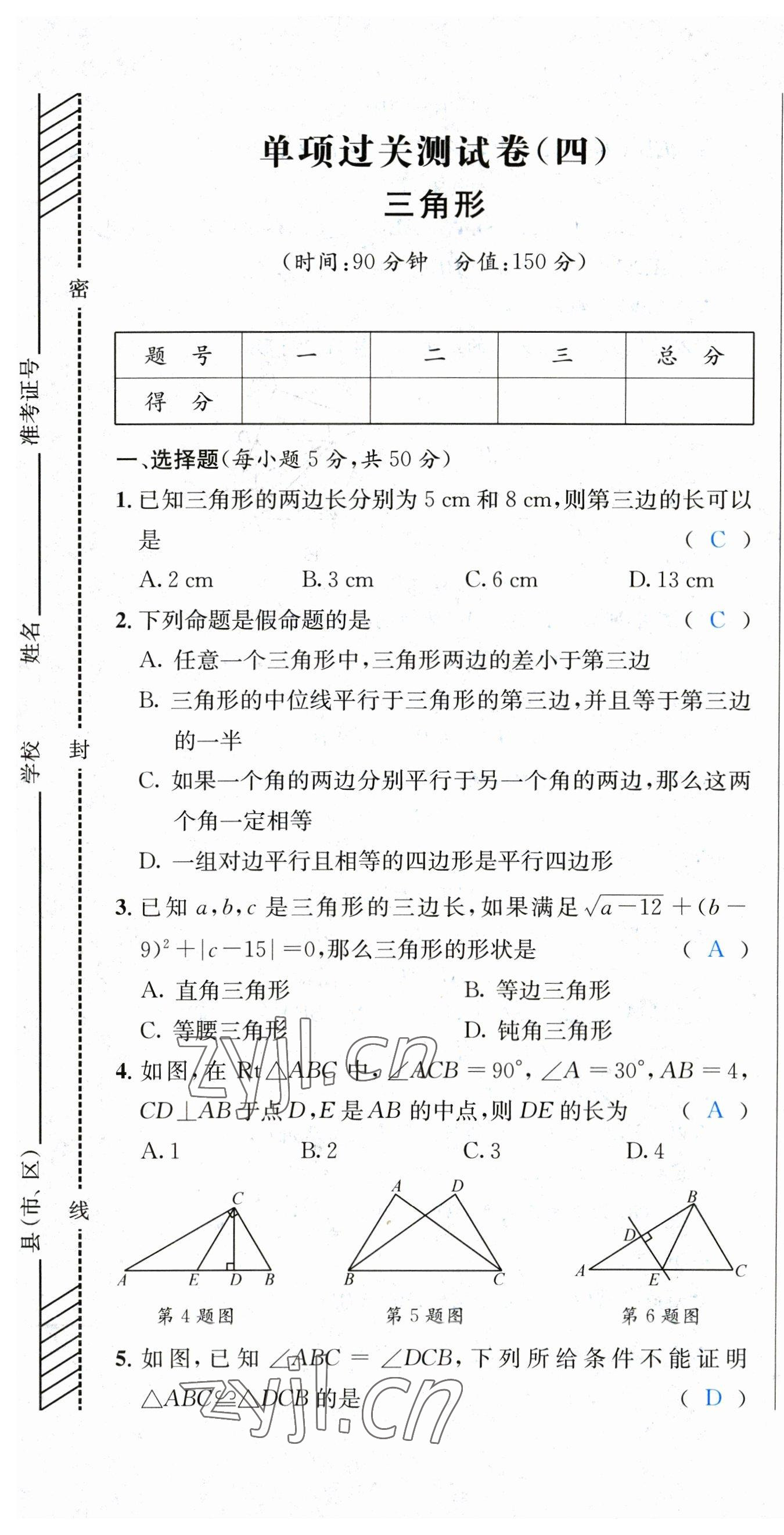 2023年決勝中考數(shù)學(xué)南充專版 第25頁