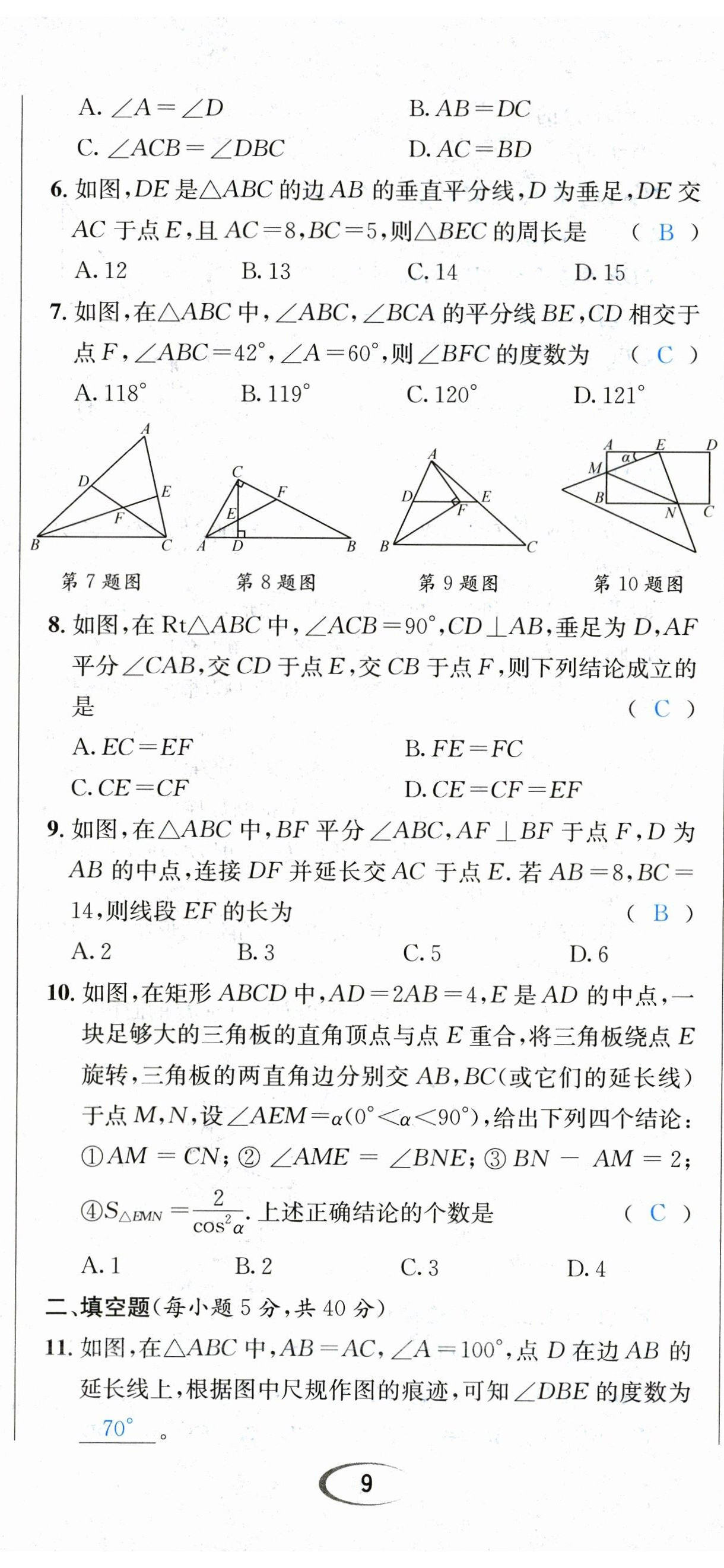 2023年決勝中考數(shù)學(xué)南充專版 第26頁