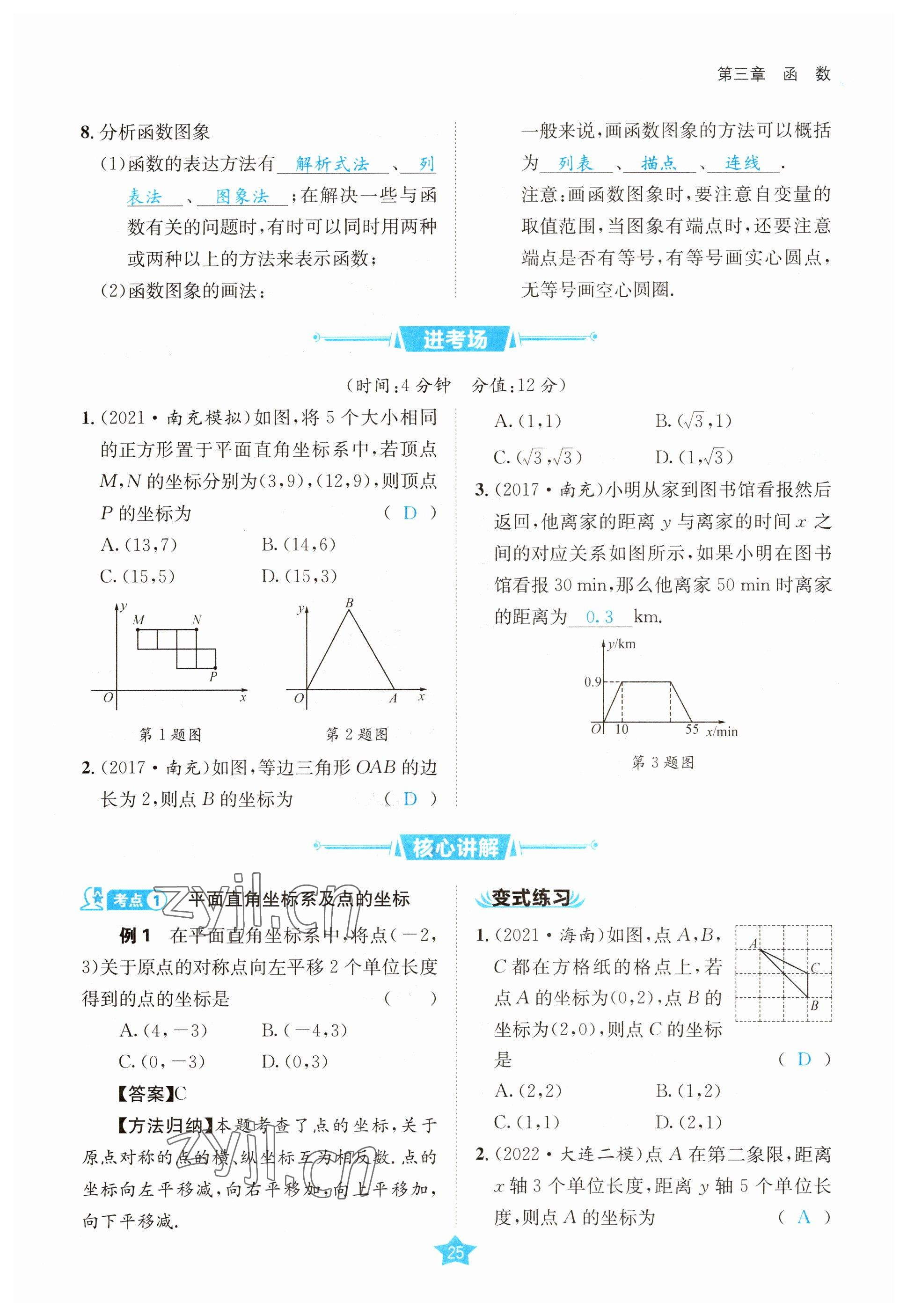 2023年決勝中考數(shù)學(xué)南充專版 參考答案第45頁