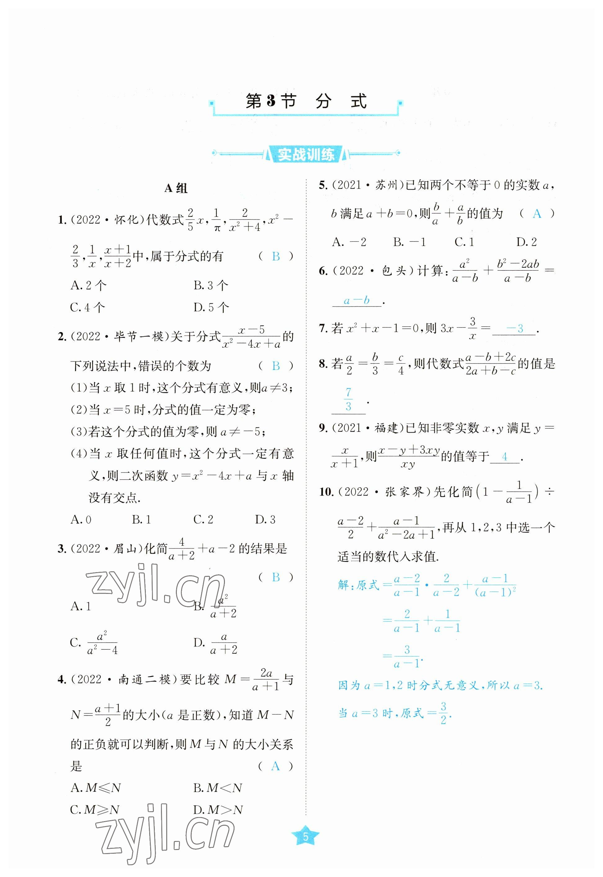 2023年決勝中考數(shù)學(xué)南充專版 參考答案第14頁(yè)