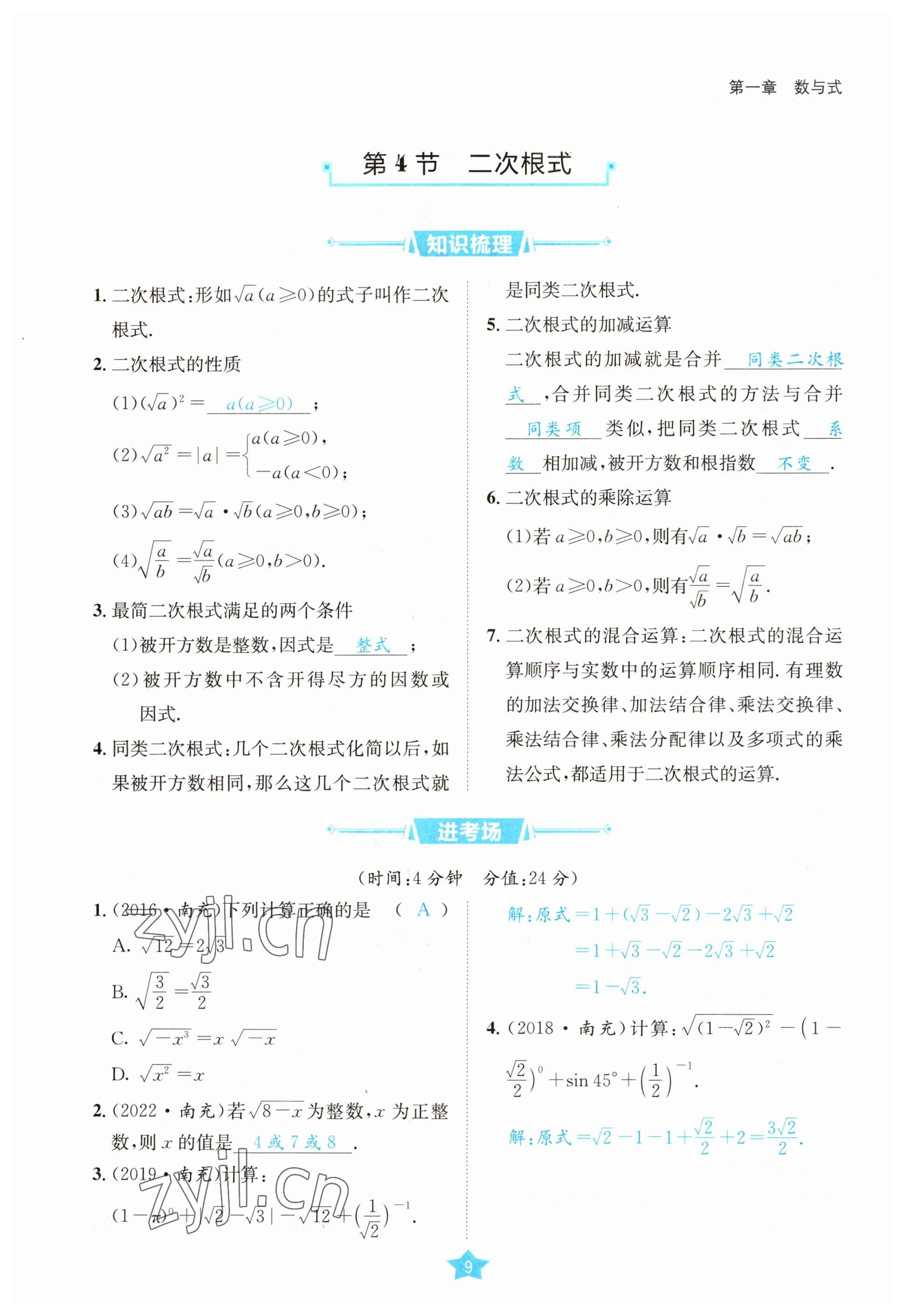 2023年決勝中考數(shù)學(xué)南充專版 參考答案第13頁