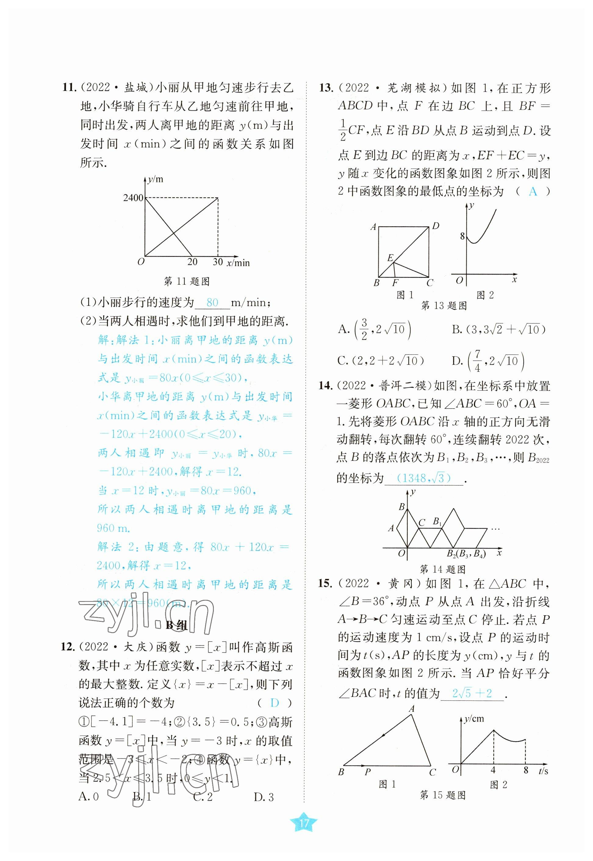 2023年決勝中考數(shù)學(xué)南充專版 參考答案第38頁