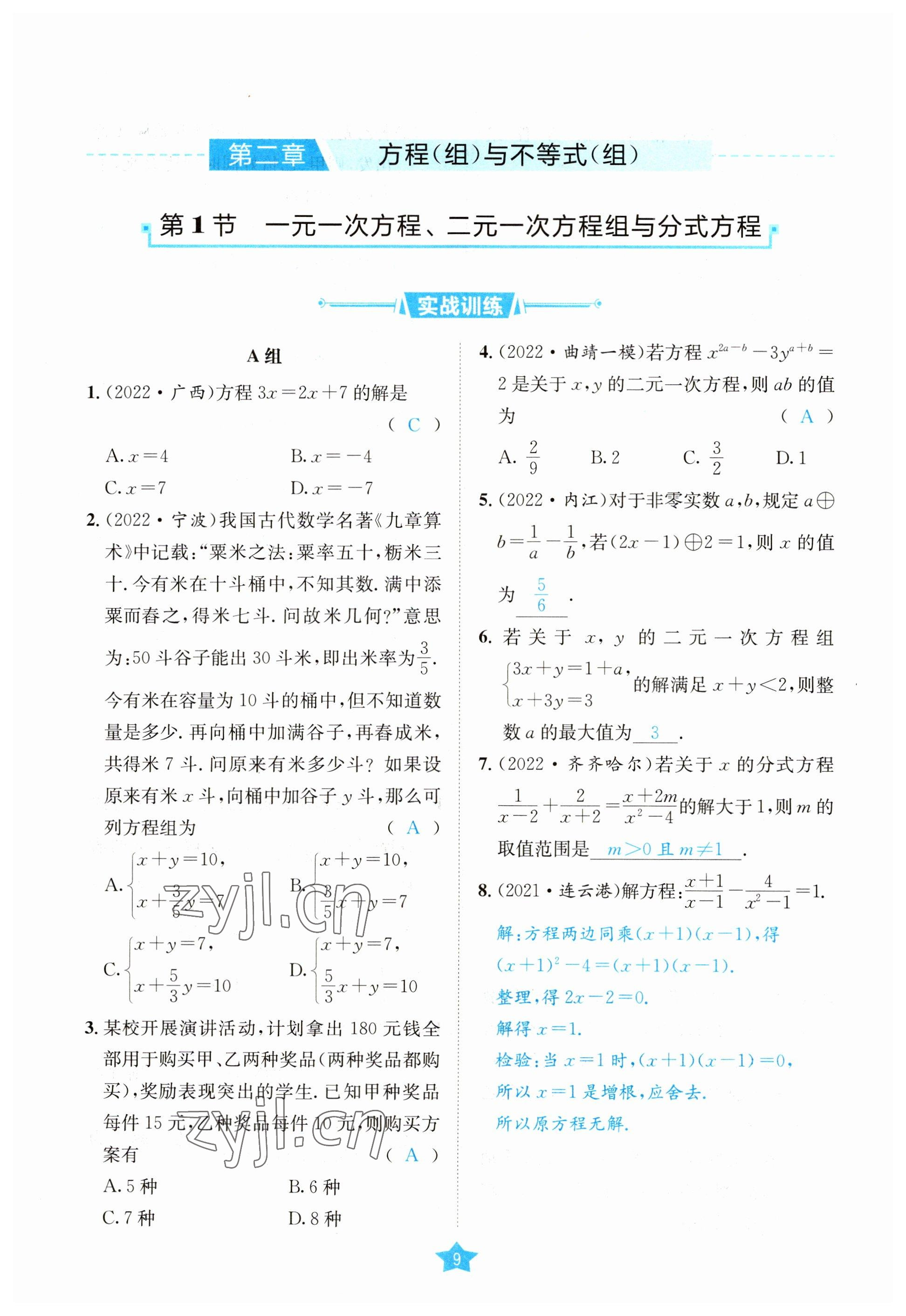 2023年決勝中考數(shù)學(xué)南充專版 參考答案第22頁