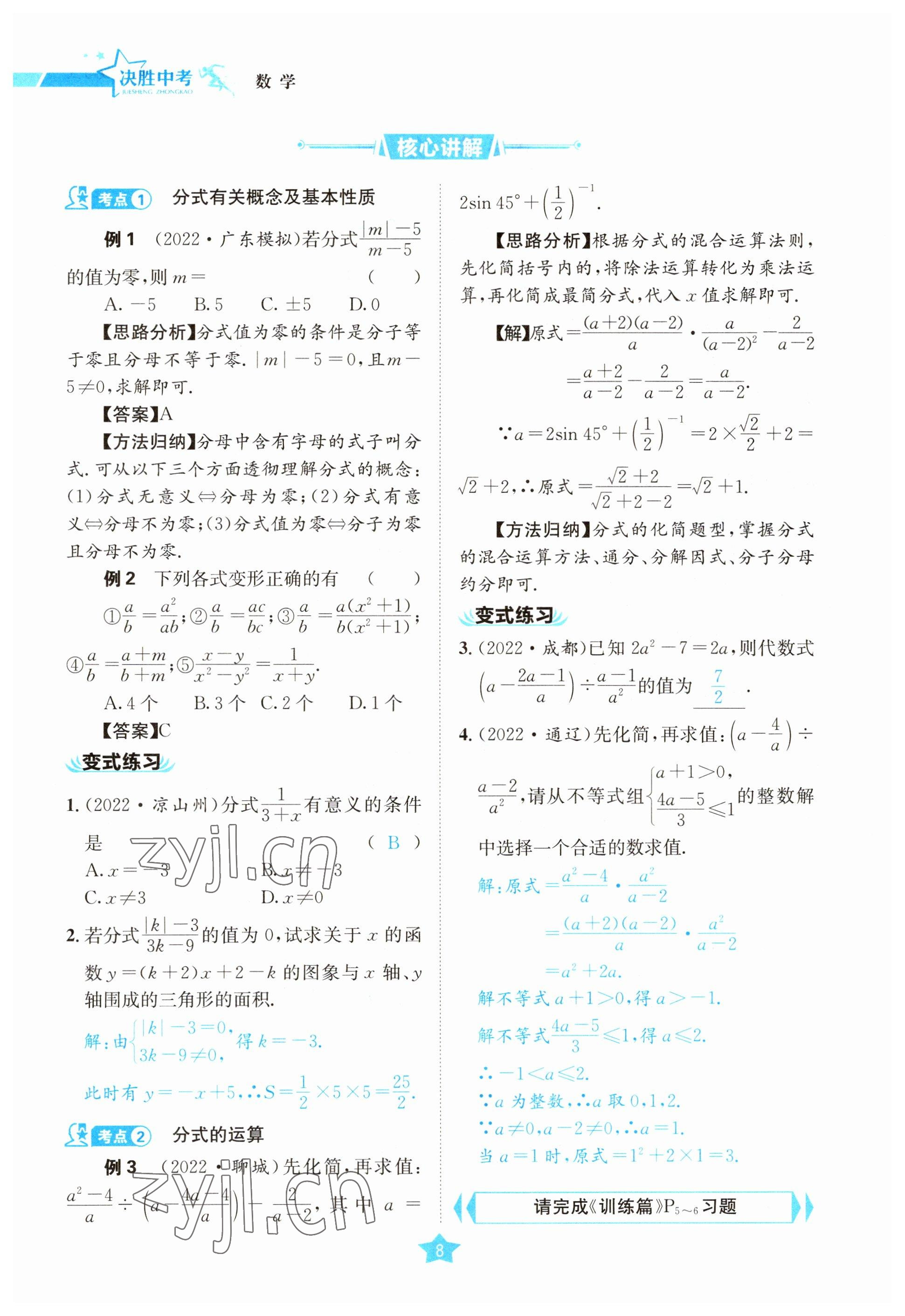 2023年決勝中考數(shù)學(xué)南充專(zhuān)版 參考答案第11頁(yè)