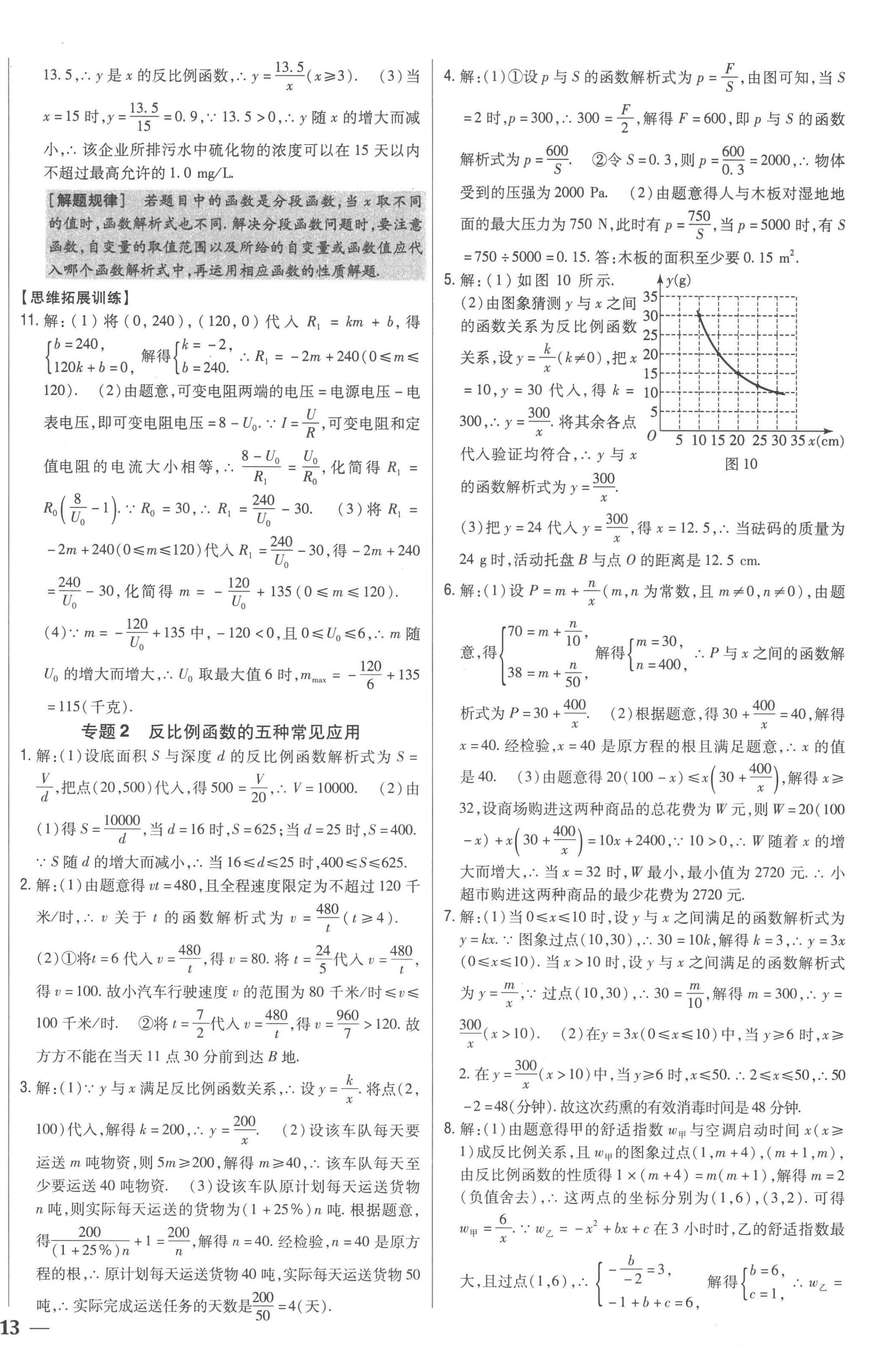 2023年全科王同步课时练习九年级数学下册人教版 第6页