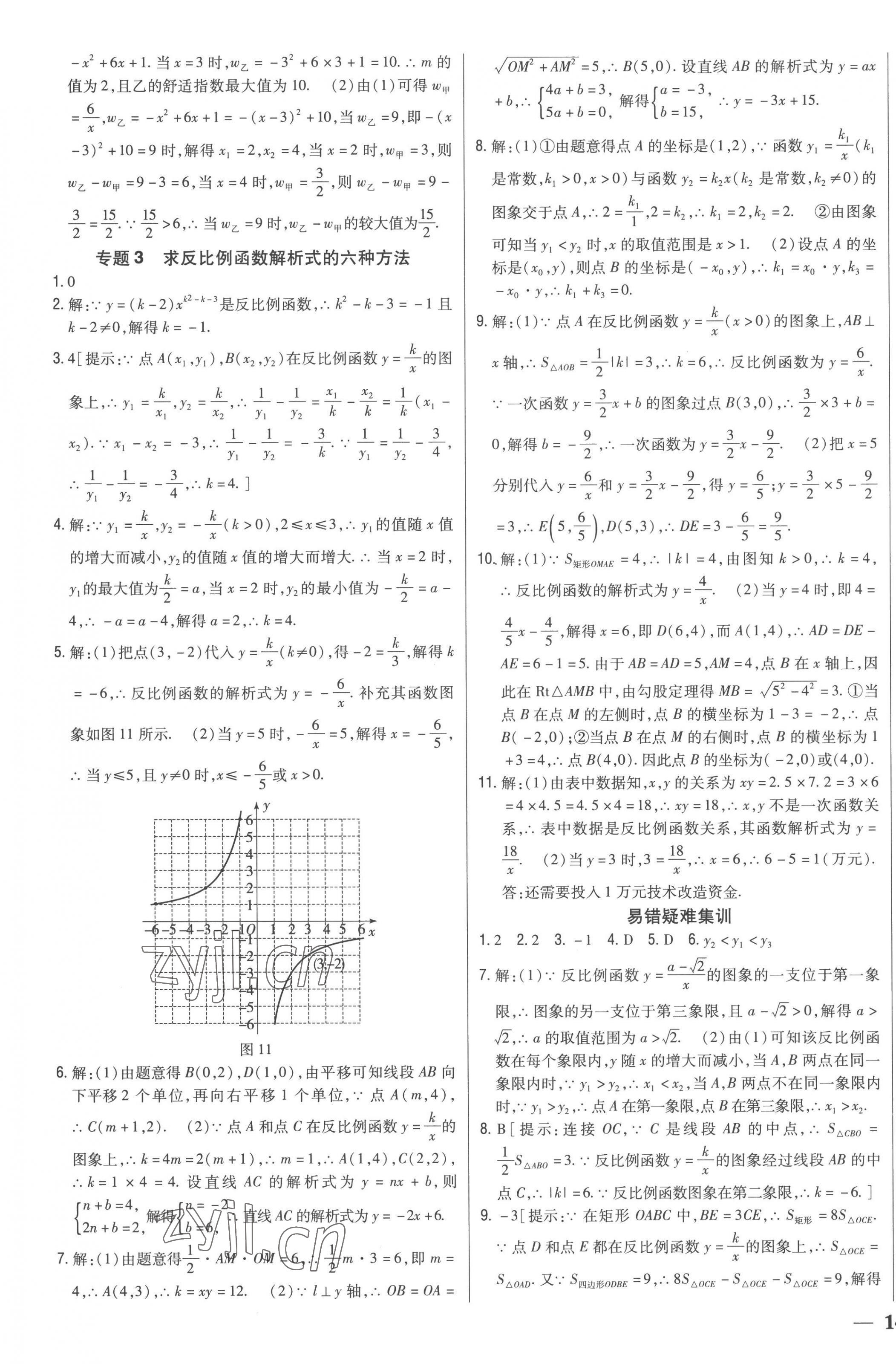 2023年全科王同步课时练习九年级数学下册人教版 第7页