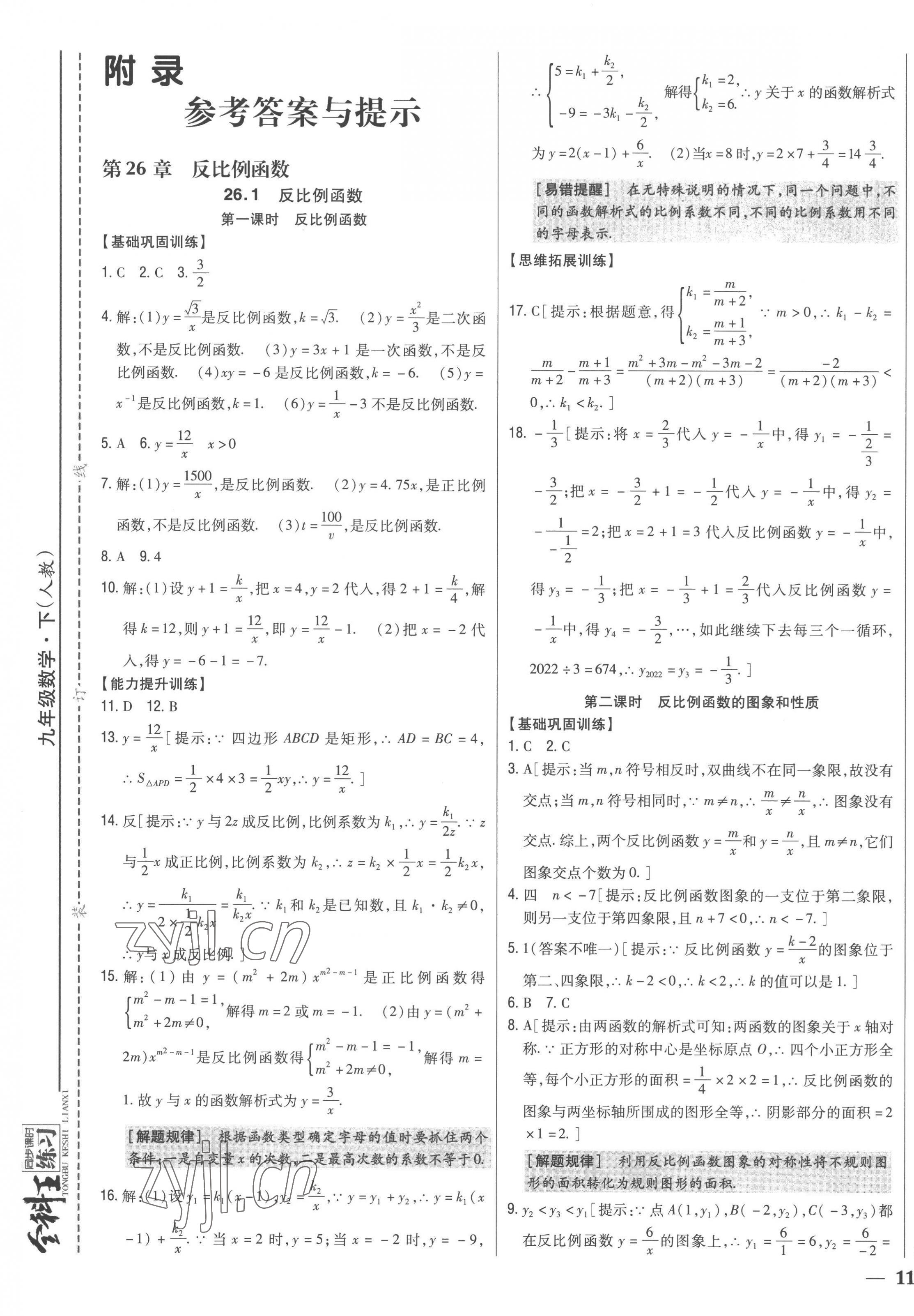 2023年全科王同步课时练习九年级数学下册人教版 第1页