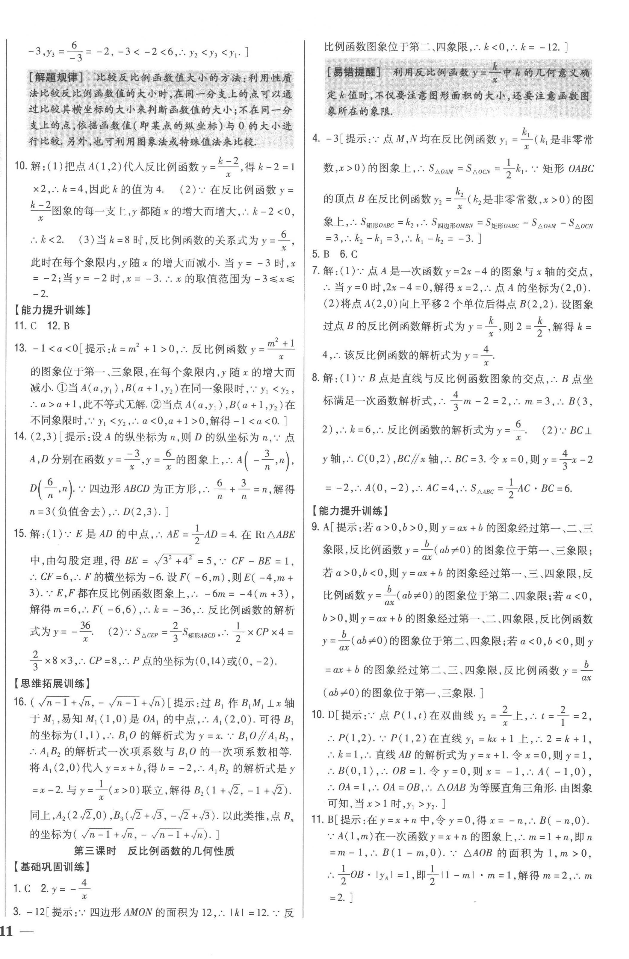 2023年全科王同步课时练习九年级数学下册人教版 第2页