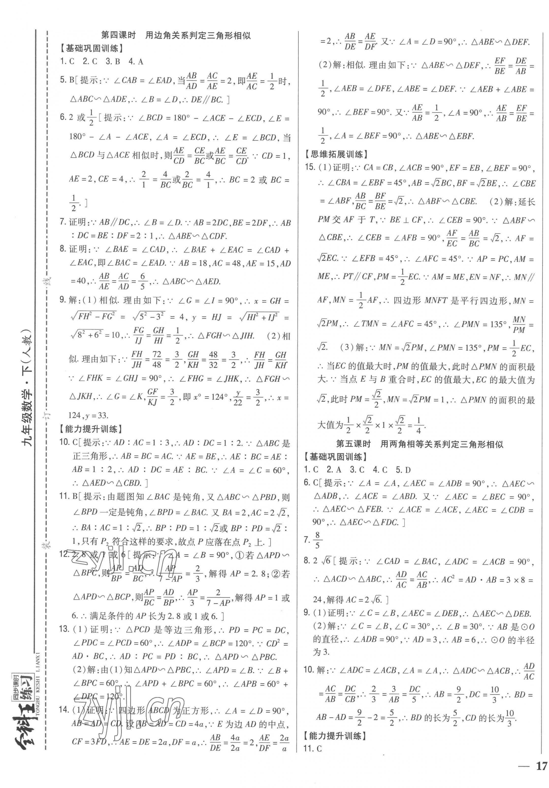 2023年全科王同步课时练习九年级数学下册人教版 第13页