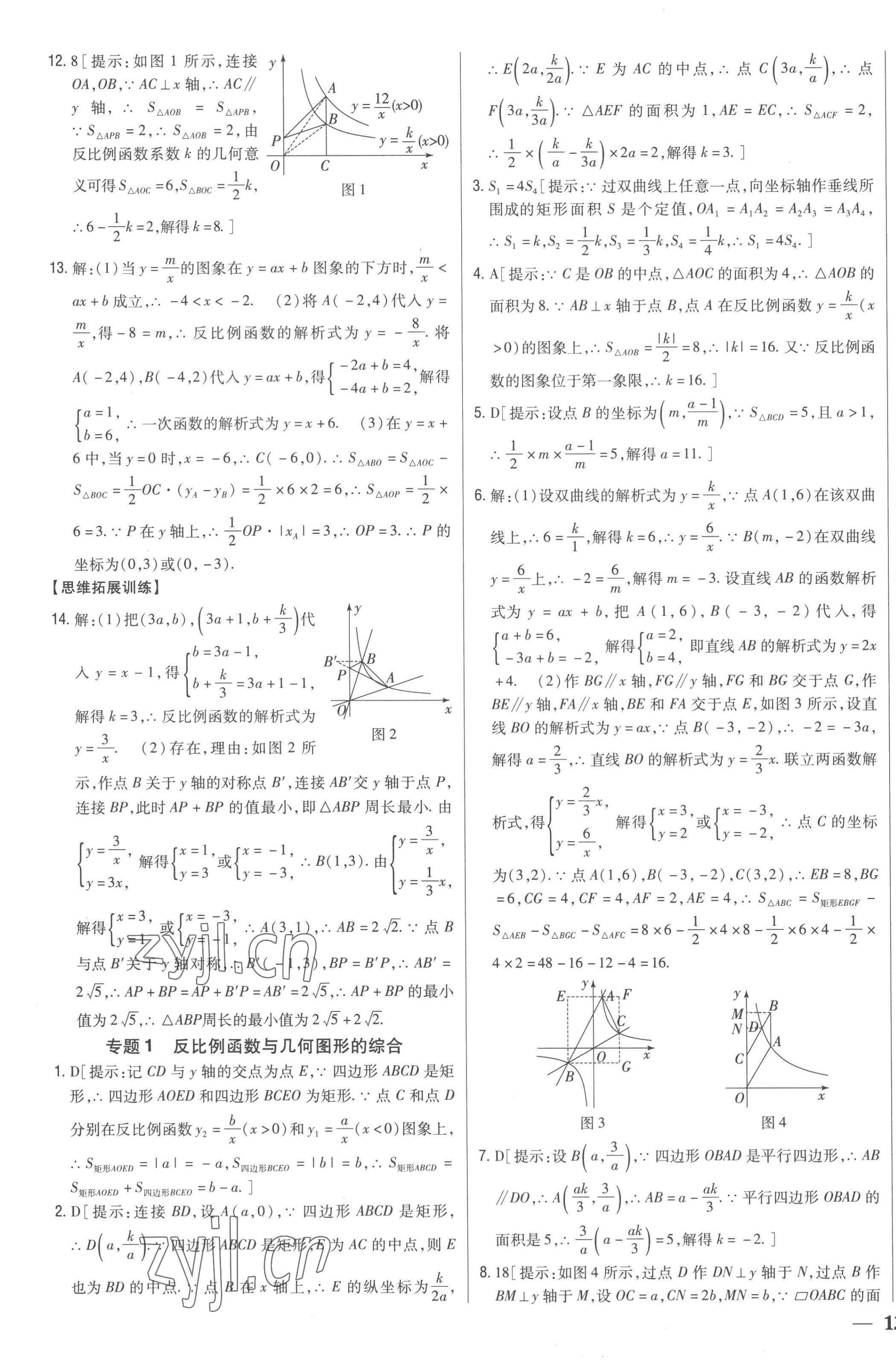 2023年全科王同步课时练习九年级数学下册人教版 第3页